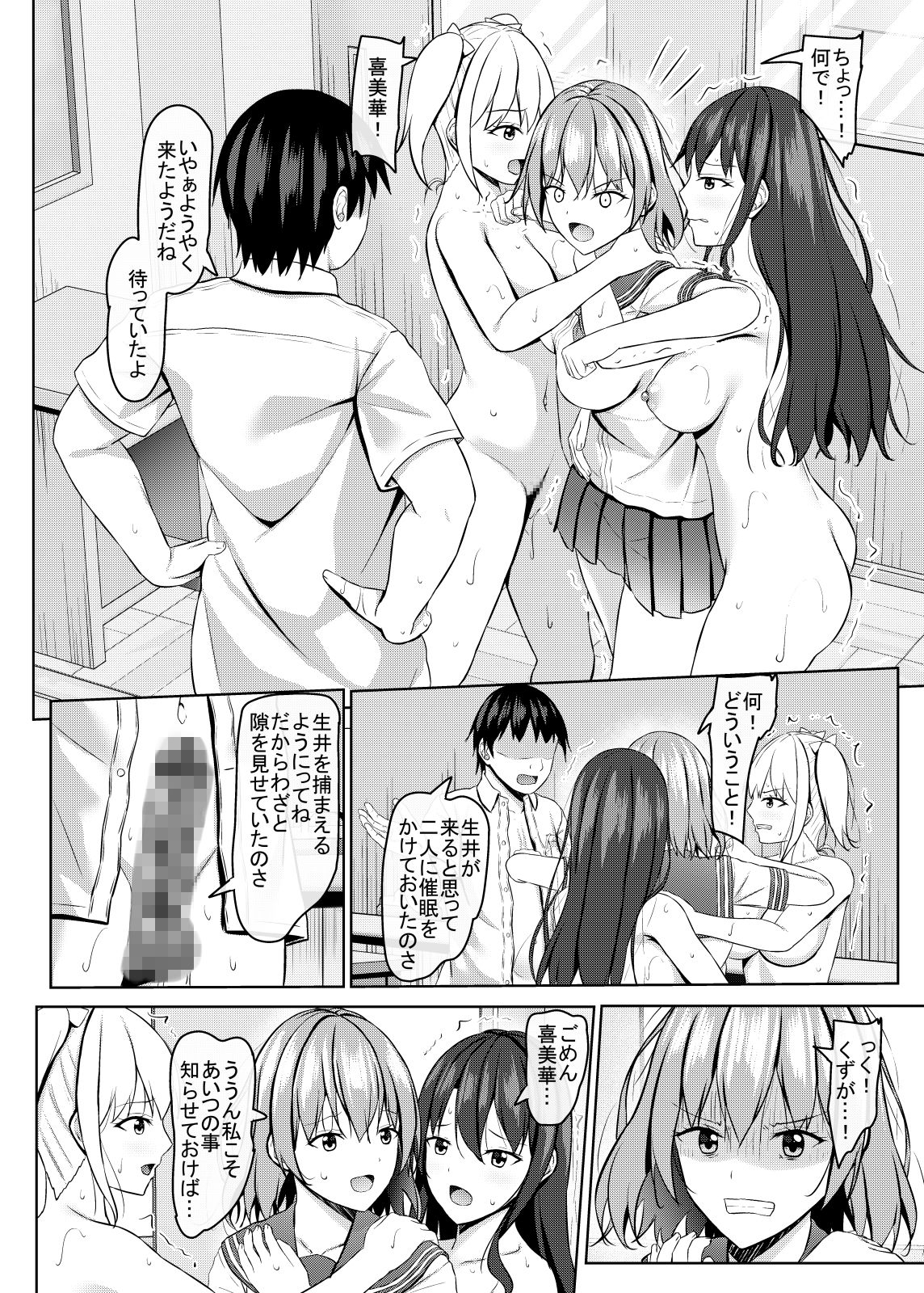 生意気なjk校の生徒に催●を！3 サンプル1ページ目