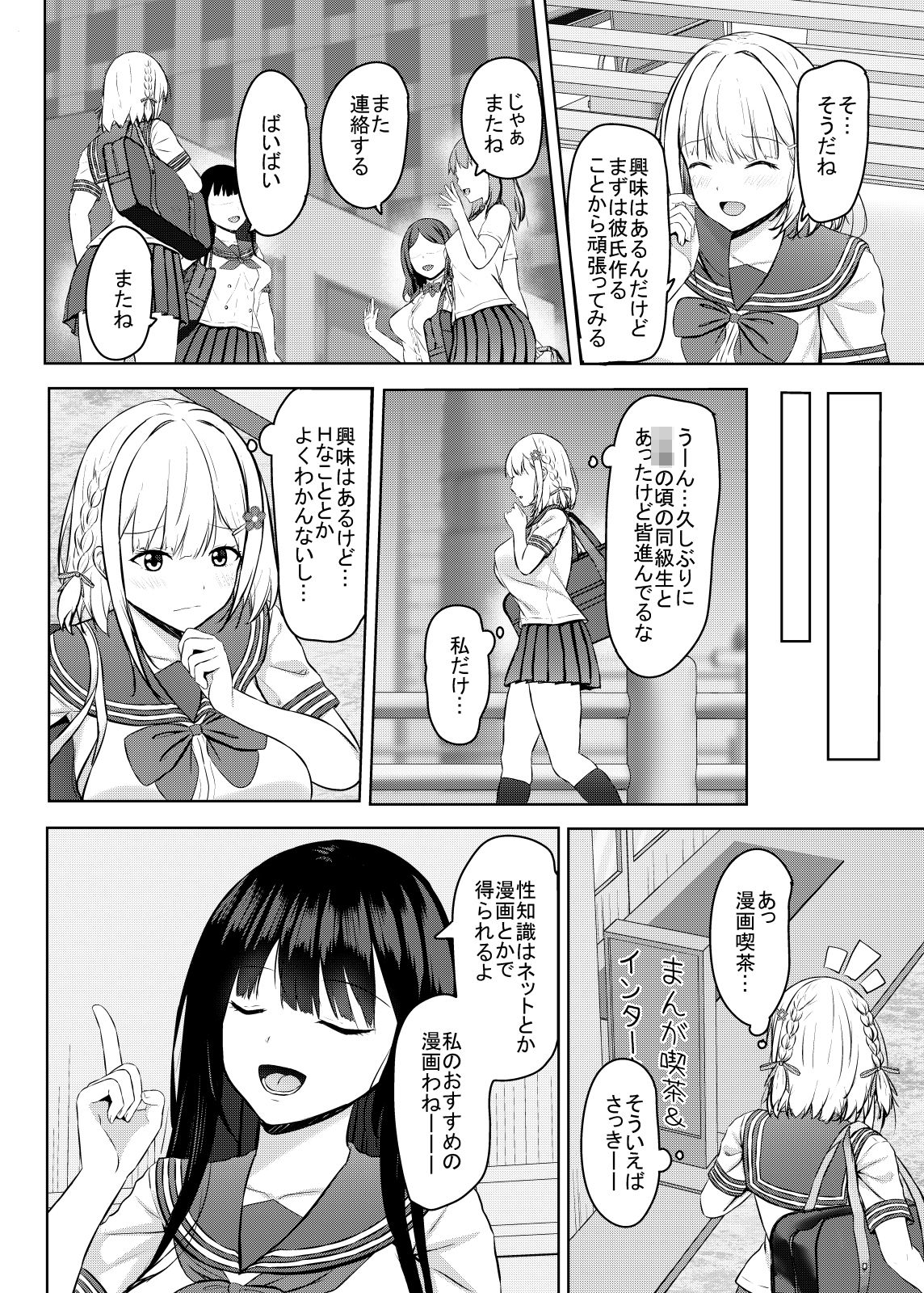 Hに興味を持ったjk元カノと漫画喫茶で再会！？ サンプル1ページ目