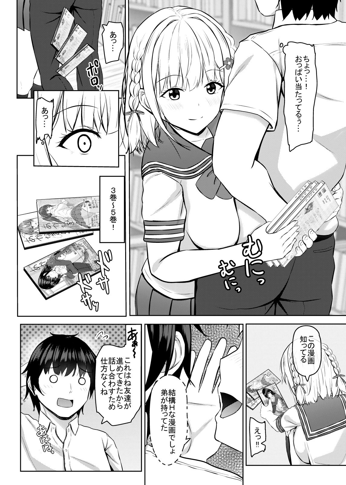 Hに興味を持ったjk元カノと漫画喫茶で再会！？ サンプル2ページ目