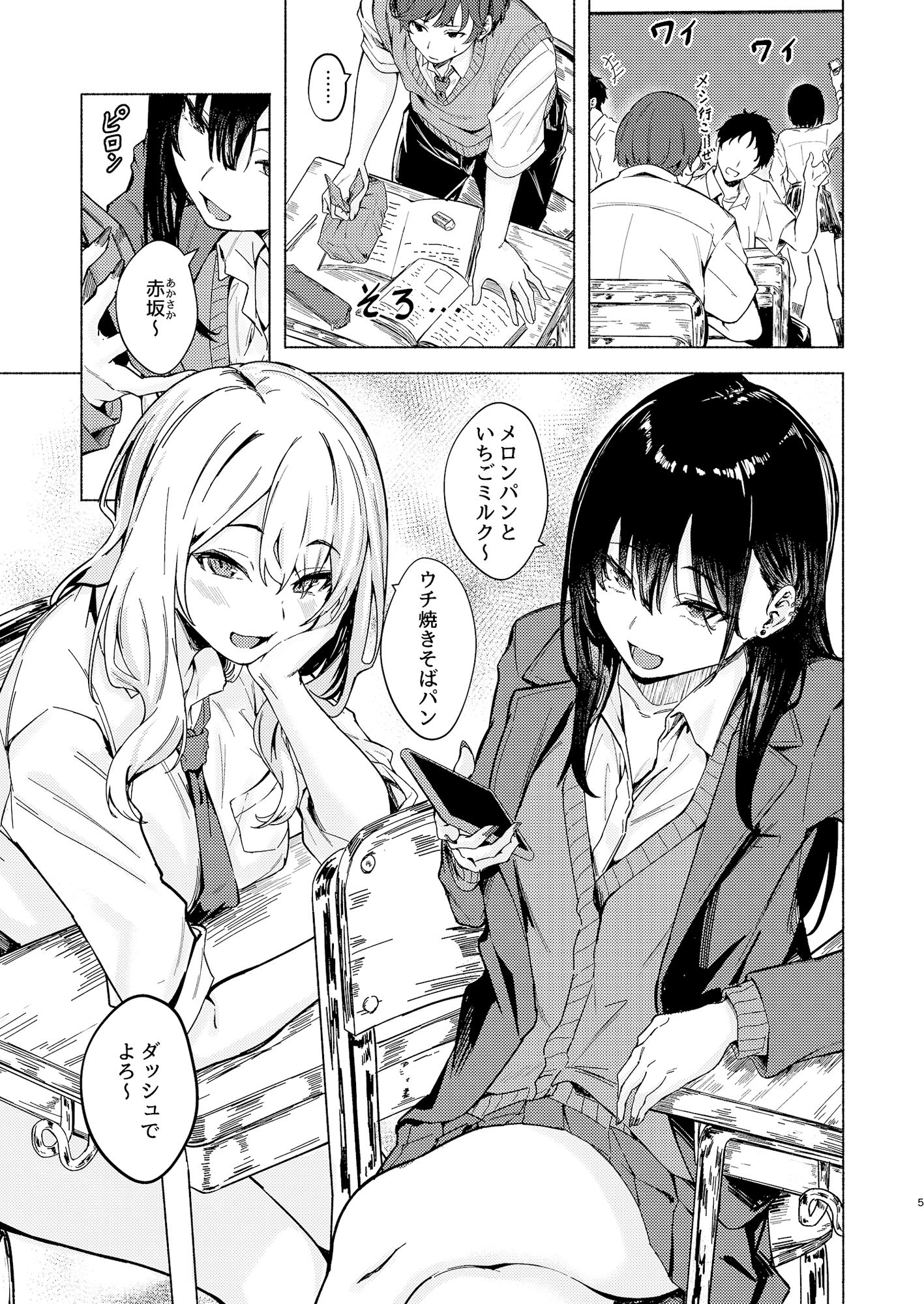 うざギャル田辺さんは今日もウザ絡む サンプル4ページ目