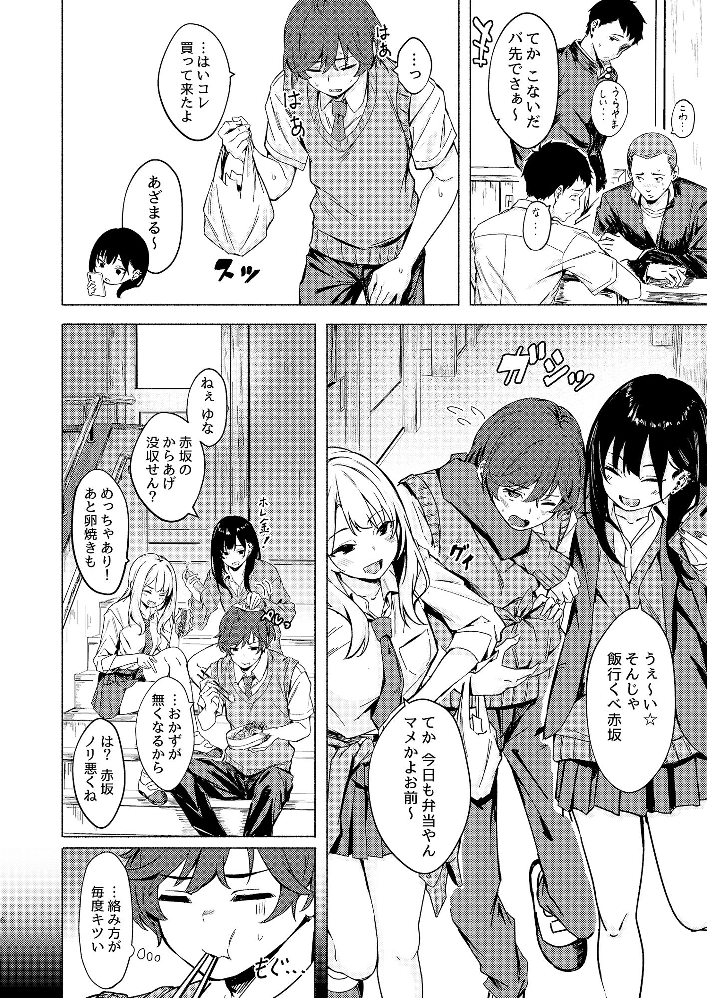 うざギャル田辺さんは今日もウザ絡む サンプル5ページ目