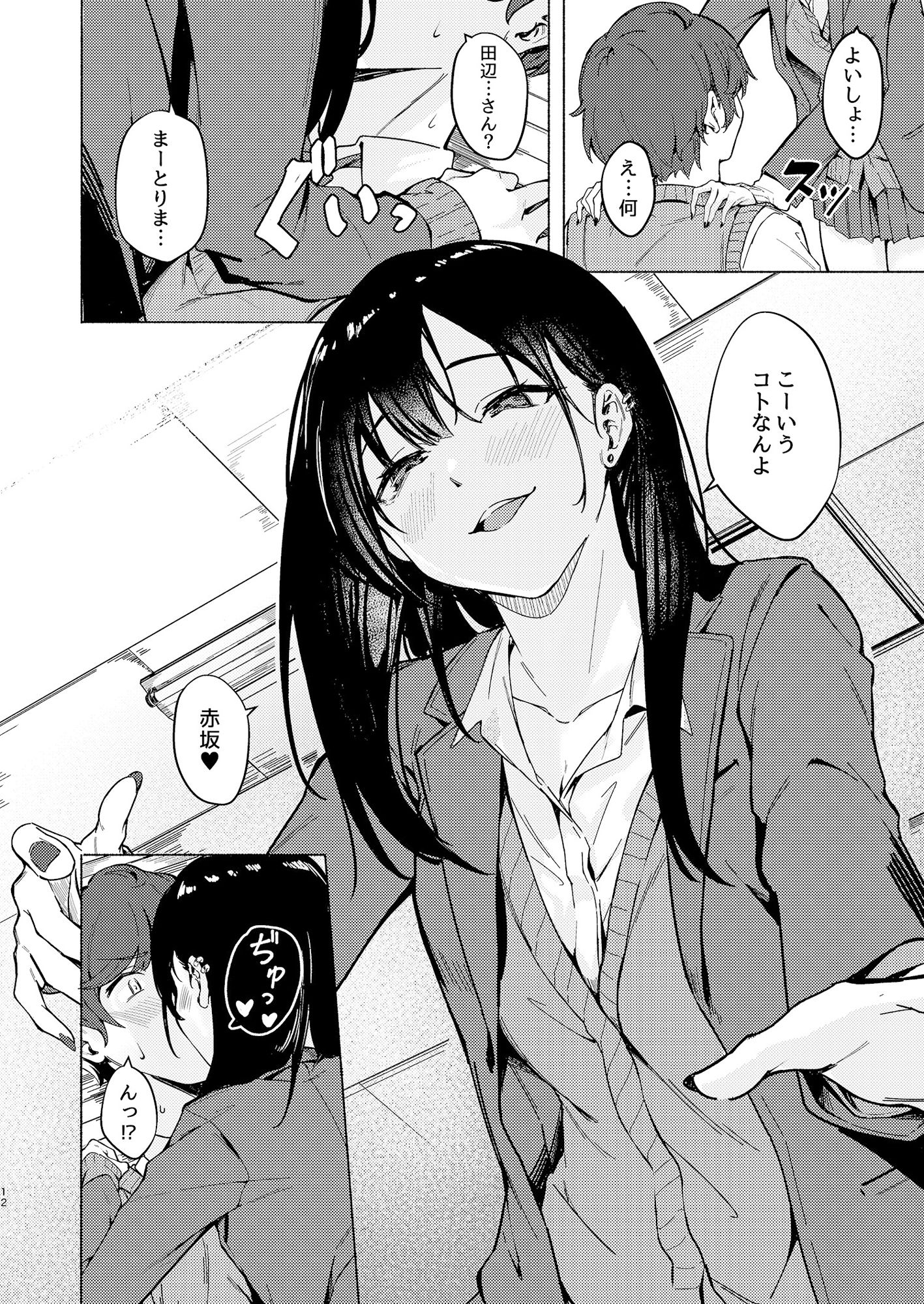うざギャル田辺さんは今日もウザ絡む サンプル6ページ目