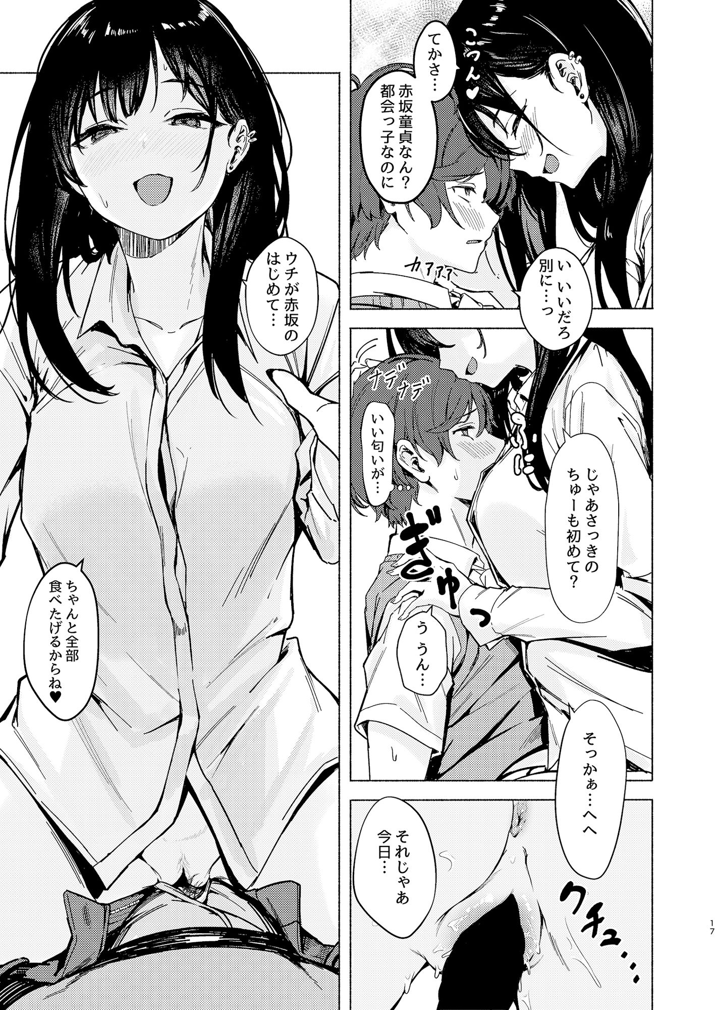 うざギャル田辺さんは今日もウザ絡む サンプル7ページ目