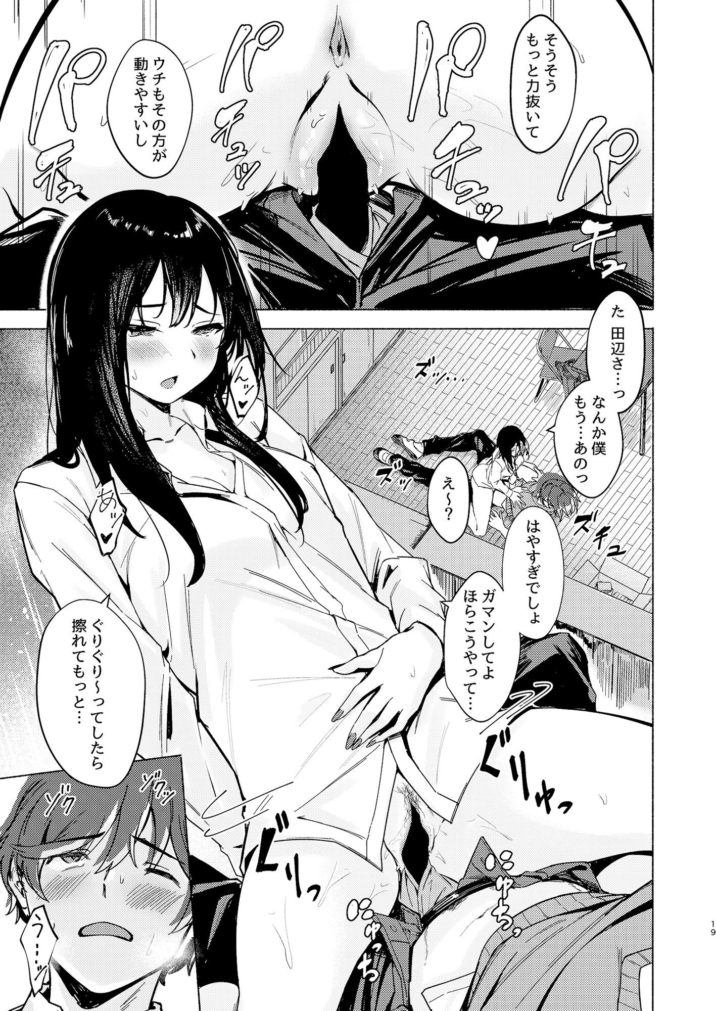 うざギャル田辺さんは今日もウザ絡む サンプル8ページ目
