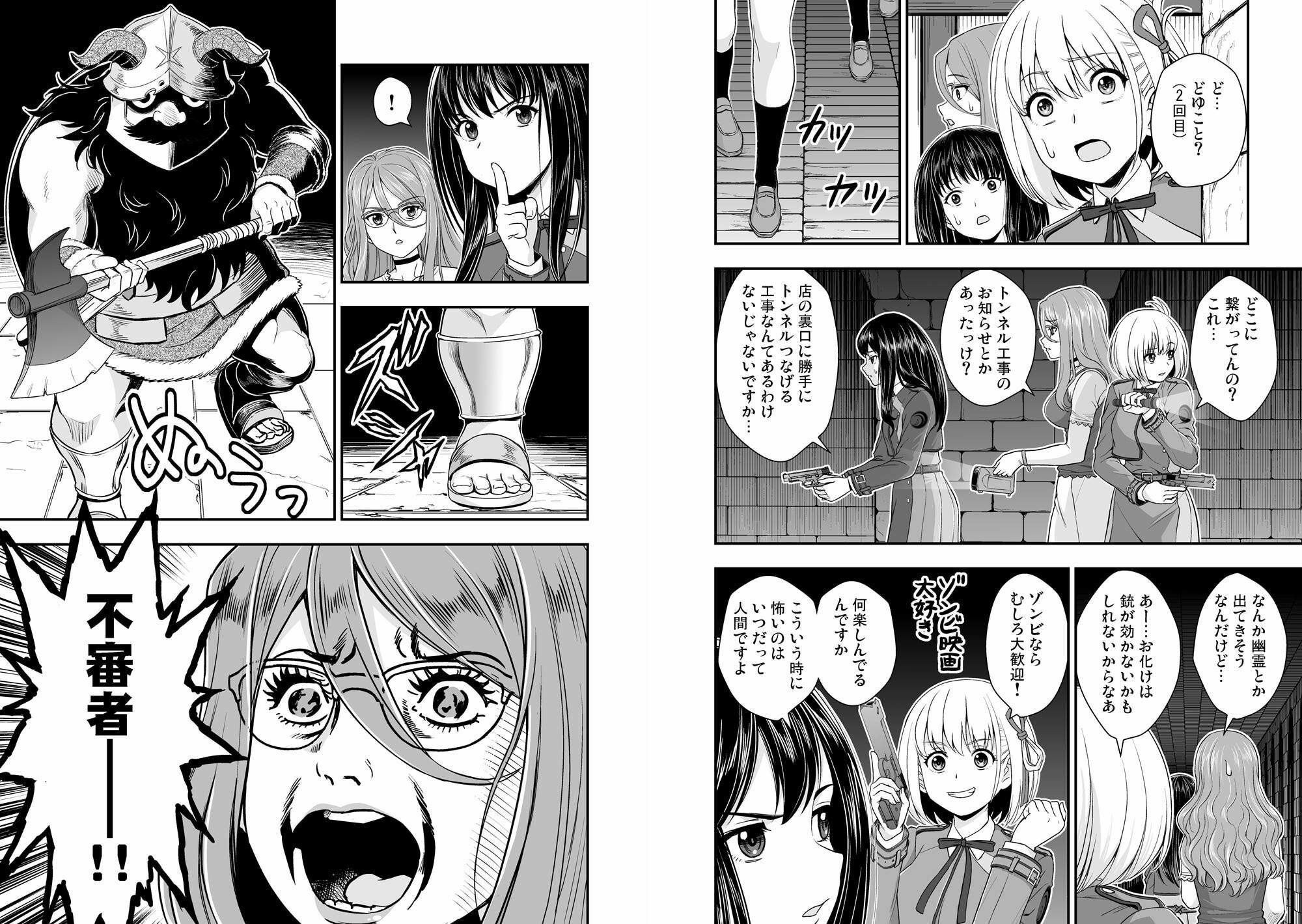 リコリス対迷宮グルメ サンプル1ページ目