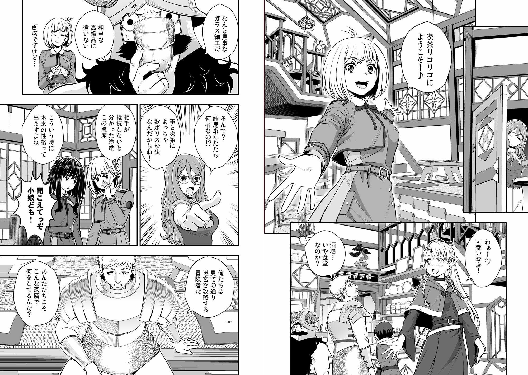 リコリス対迷宮グルメ サンプル4ページ目