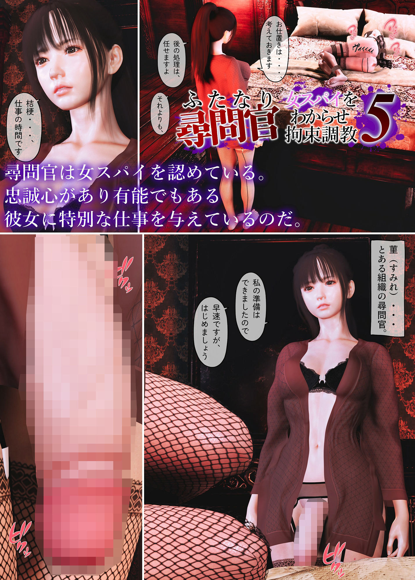 ふたなり尋問官 女スパイをわからせ拘束調教5 サンプル2ページ目