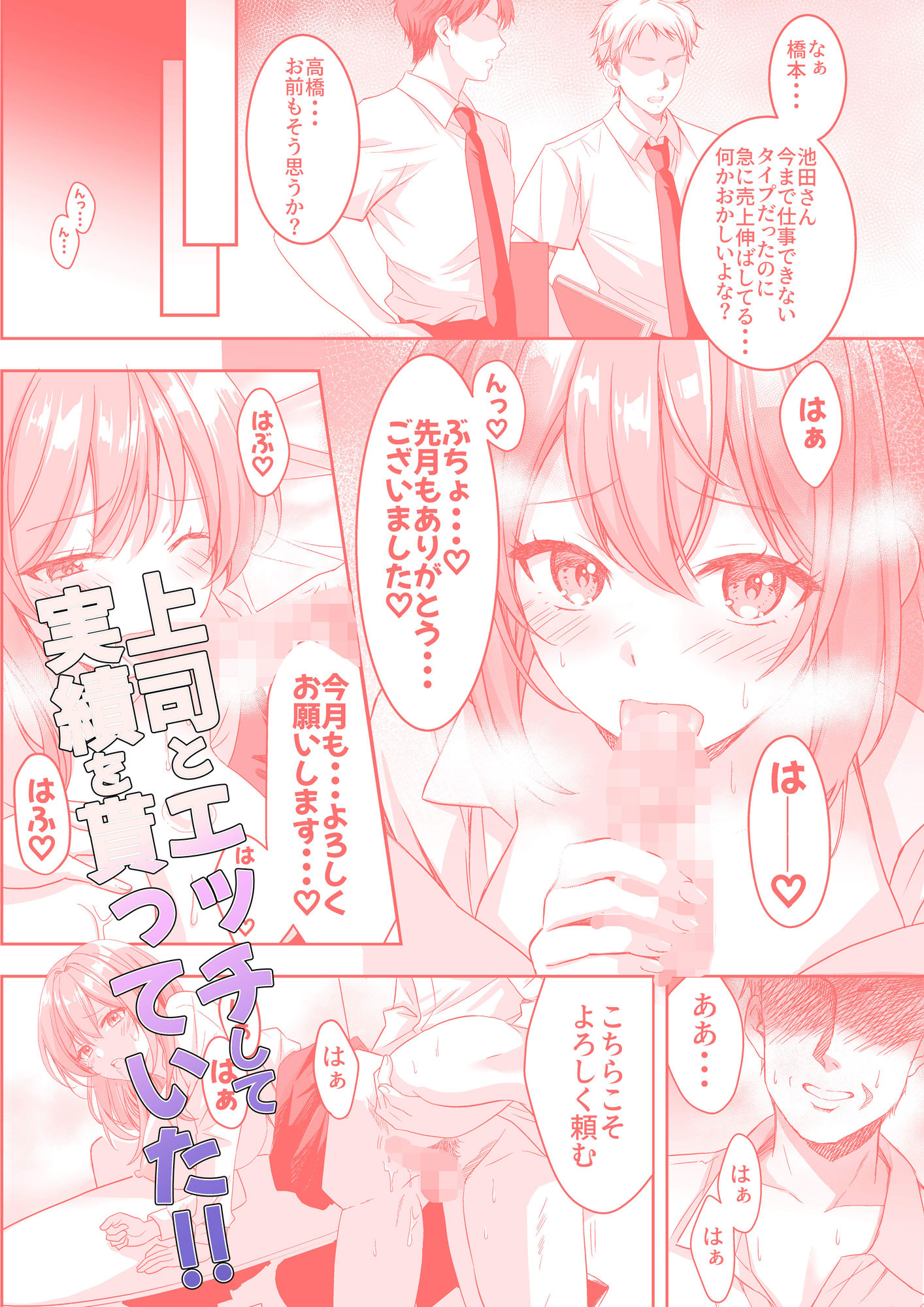 売上トップを取るために上司とヤッてた美人OLが緊縛調教されちゃう話 サンプル2ページ目