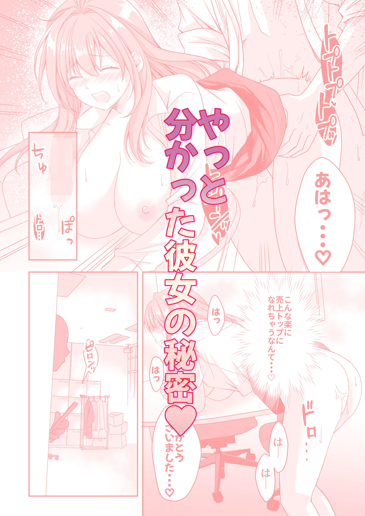 売上トップを取るために上司とヤッてた美人OLが緊縛調教されちゃう話 サンプル4ページ目