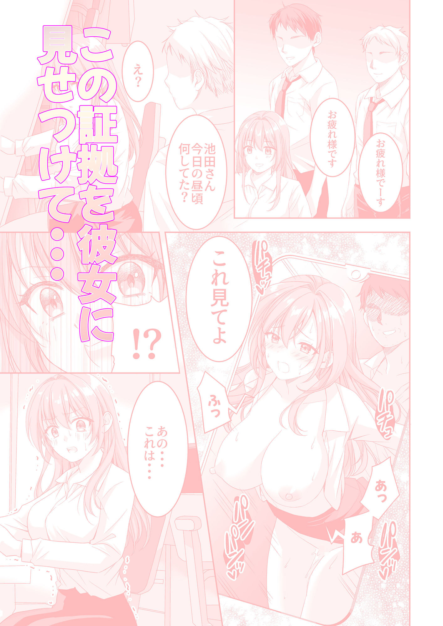 売上トップを取るために上司とヤッてた美人OLが緊縛調教されちゃう話 サンプル5ページ目