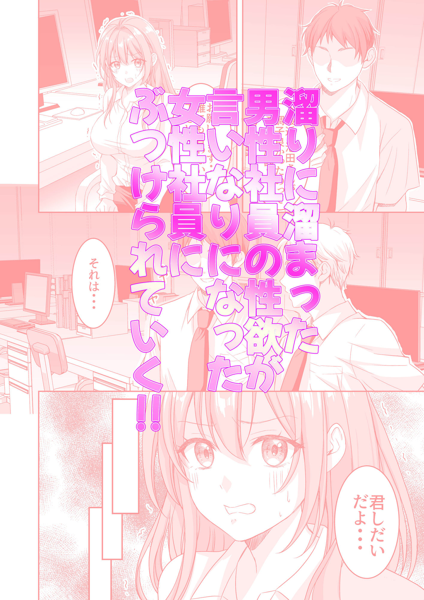 売上トップを取るために上司とヤッてた美人OLが緊縛調教されちゃう話 サンプル6ページ目