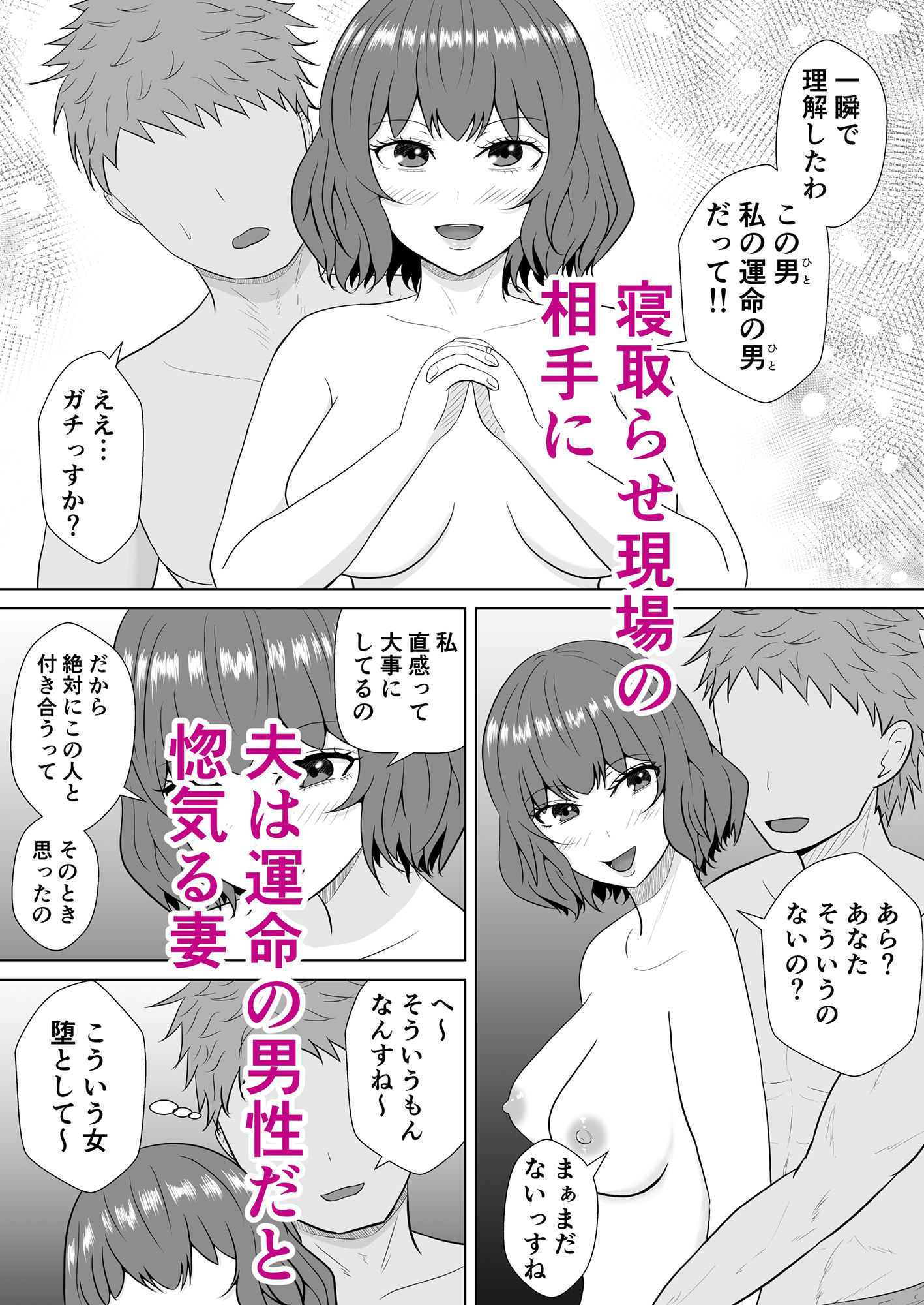 寝取らせの沼〜倉成家〜 サンプル2ページ目