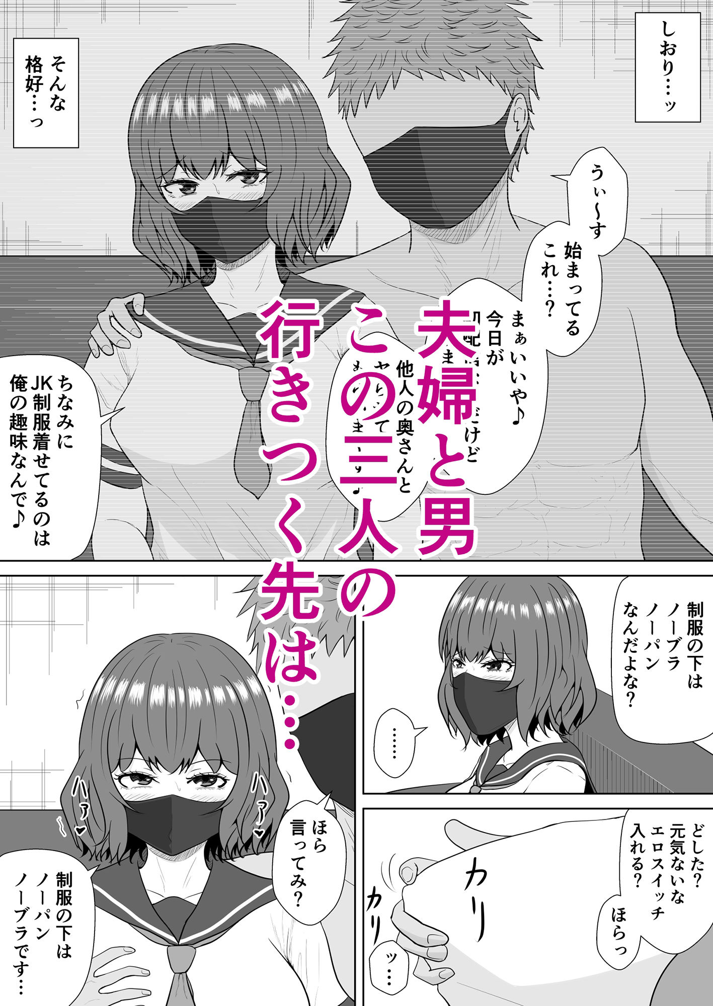 寝取らせの沼〜倉成家〜 サンプル5ページ目
