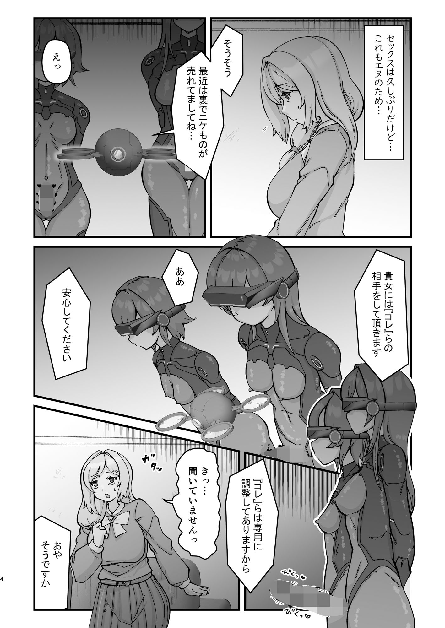 ドスケベ人妻45歳をふたなり娘達がハメ倒す濃厚中出し性交 サンプル3ページ目