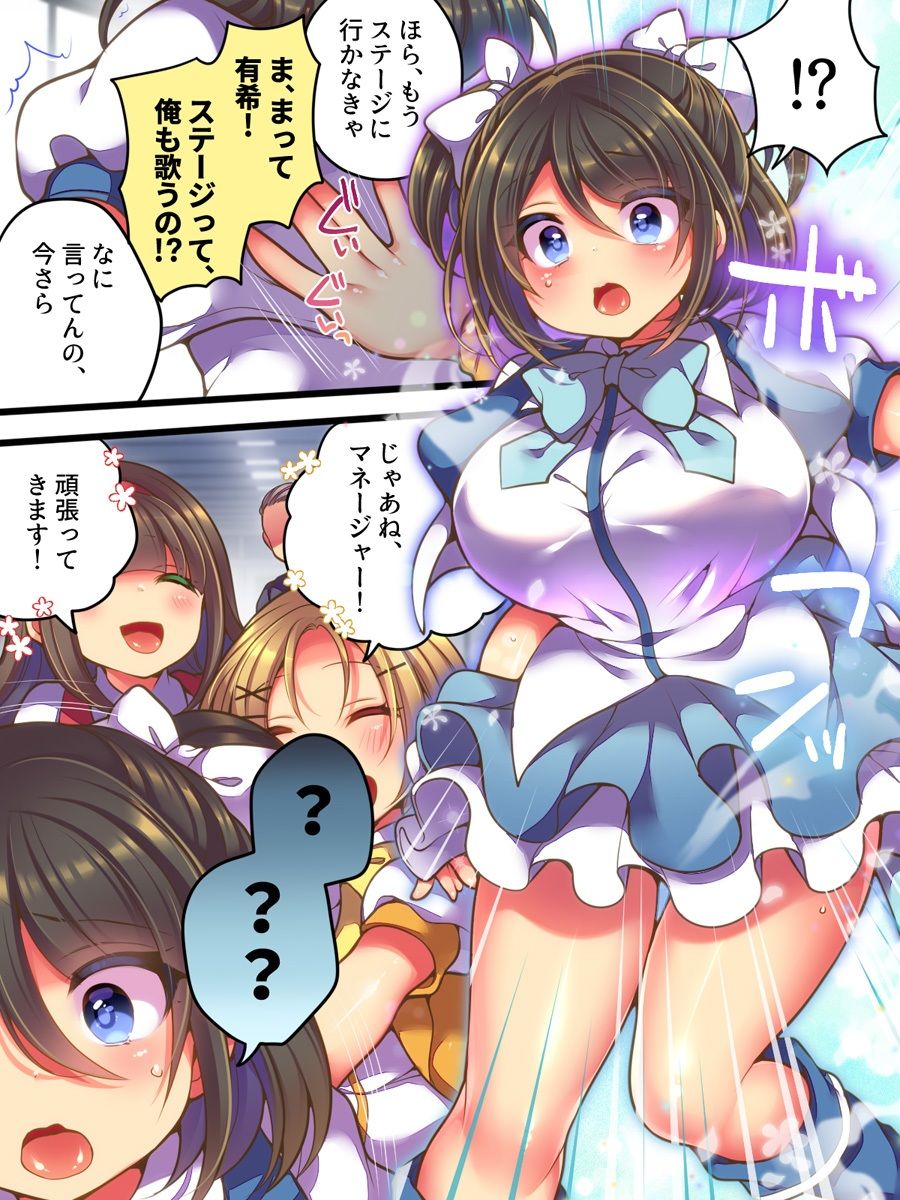 アイドルマネージャーメス堕ち 〜ライバルに現実改変されてエッチ大好きアイドルになった俺〜 サンプル5ページ目