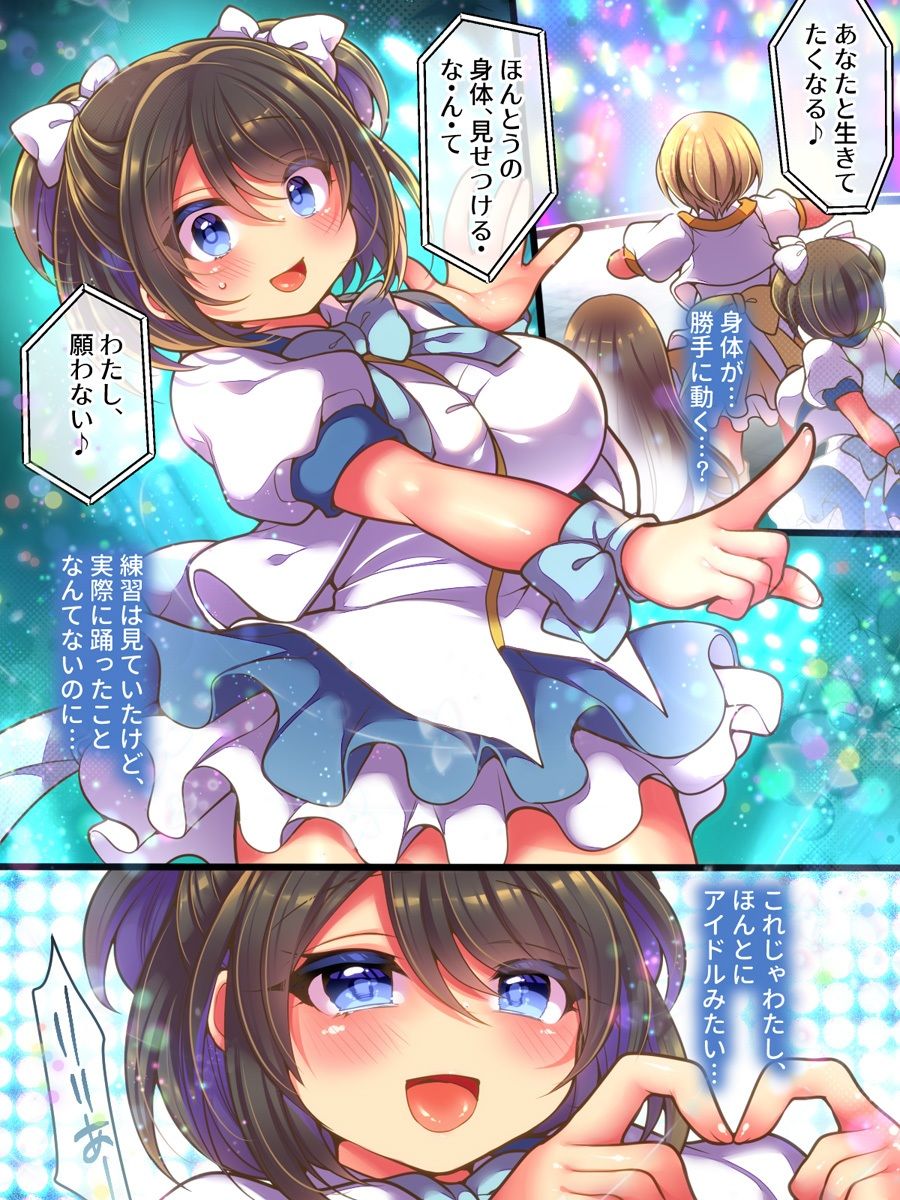 アイドルマネージャーメス堕ち 〜ライバルに現実改変されてエッチ大好きアイドルになった俺〜 サンプル6ページ目