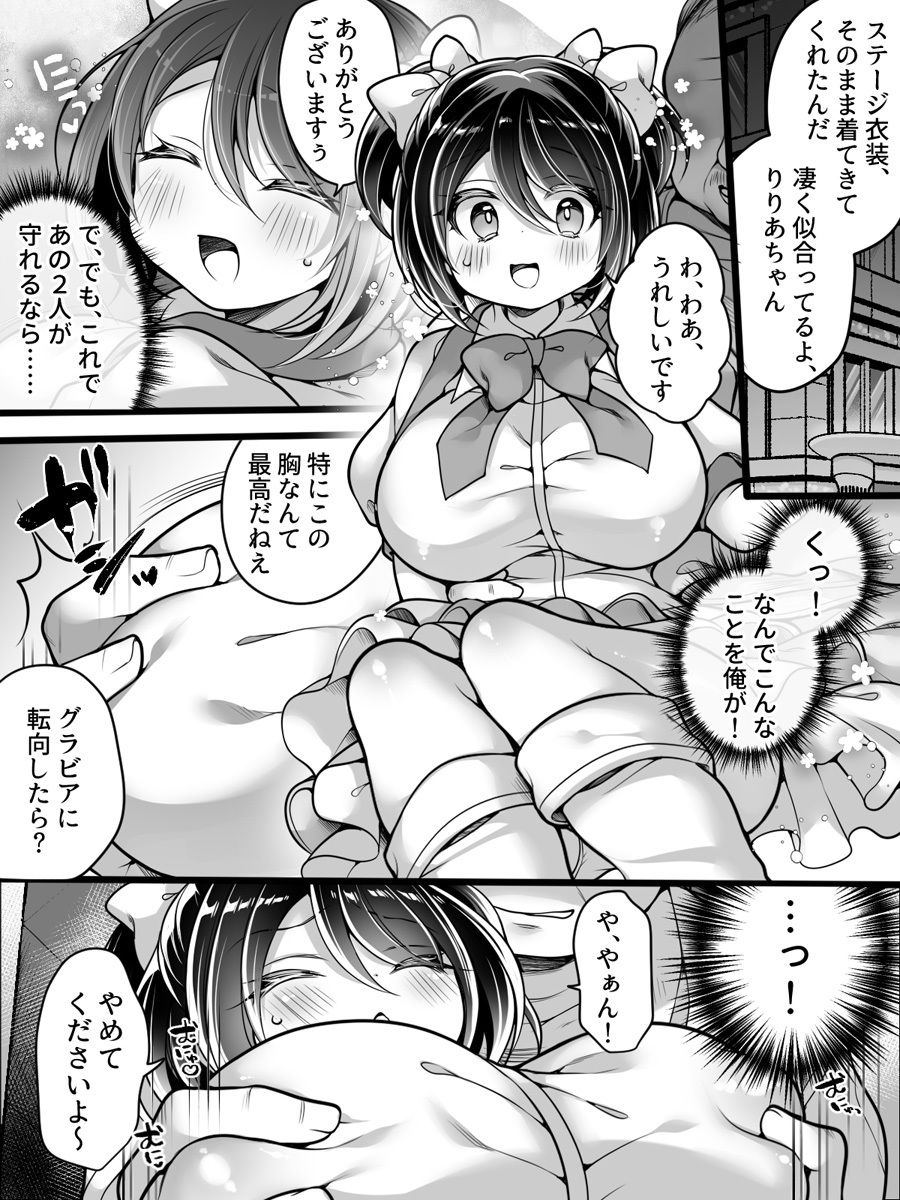 アイドルマネージャーメス堕ち 〜ライバルに現実改変されてエッチ大好きアイドルになった俺〜 サンプル7ページ目