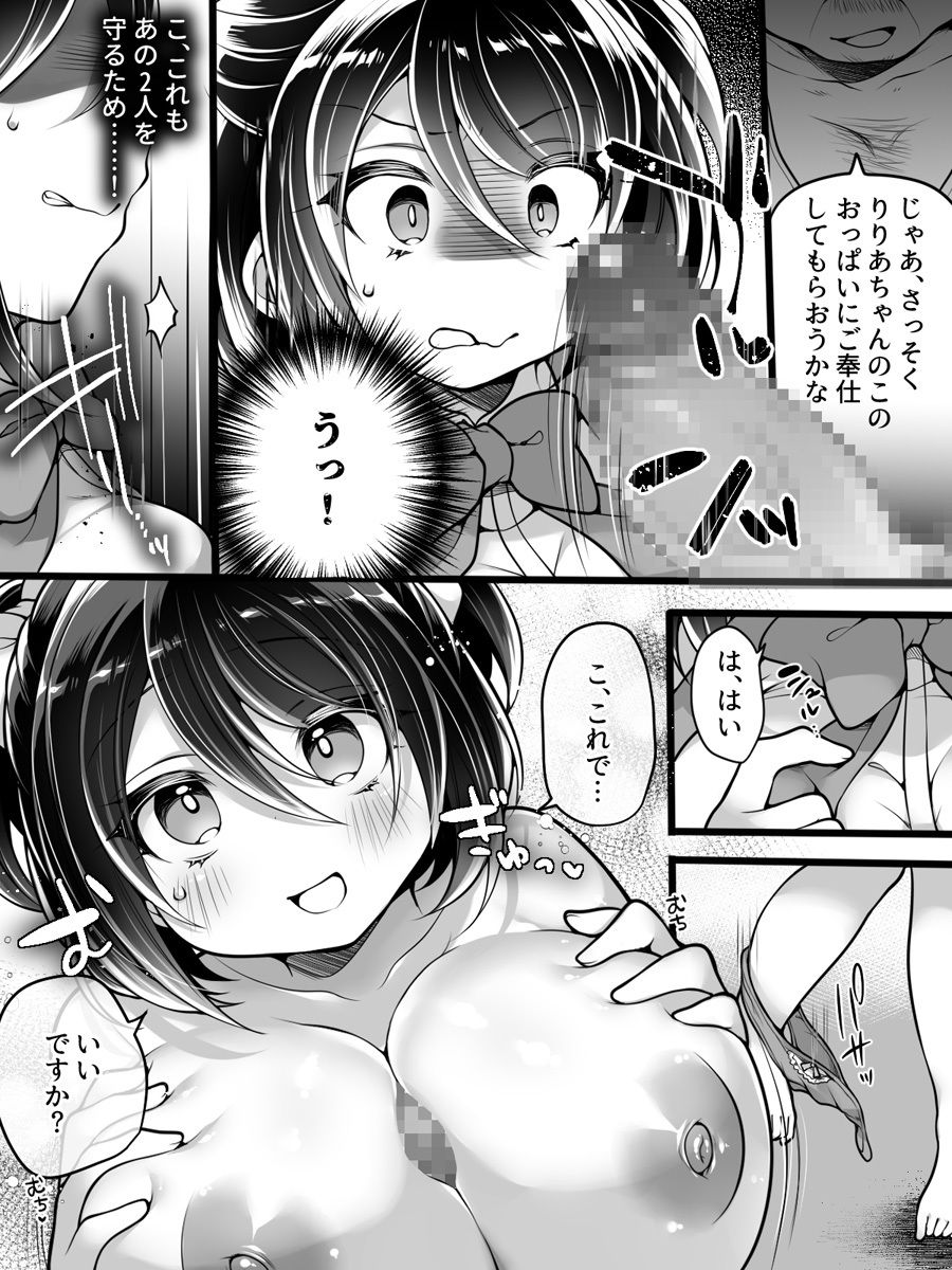 アイドルマネージャーメス堕ち 〜ライバルに現実改変されてエッチ大好きアイドルになった俺〜 サンプル8ページ目