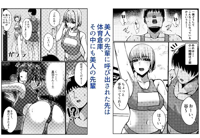 陸上部先輩二人と密室で汗だくSEXする話 サンプル1ページ目