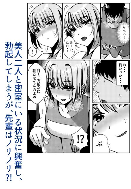 陸上部先輩二人と密室で汗だくSEXする話 サンプル2ページ目