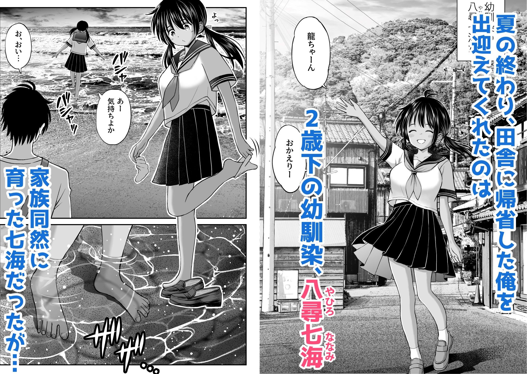 幼馴染が田舎のクソ風習で無理やり結婚させられるのですべて奪う事にした サンプル1ページ目
