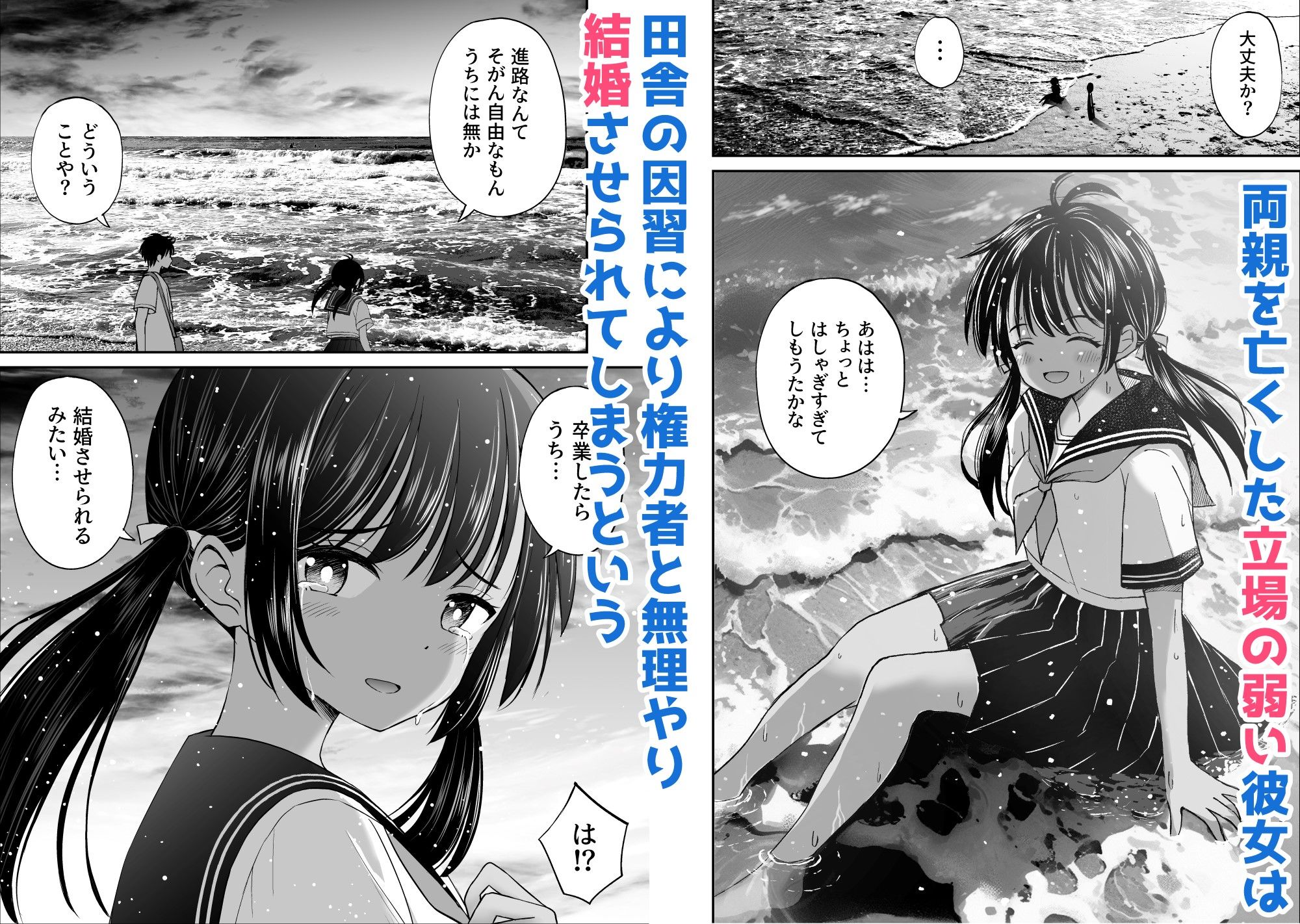 幼馴染が田舎のクソ風習で無理やり結婚させられるのですべて奪う事にした サンプル2ページ目