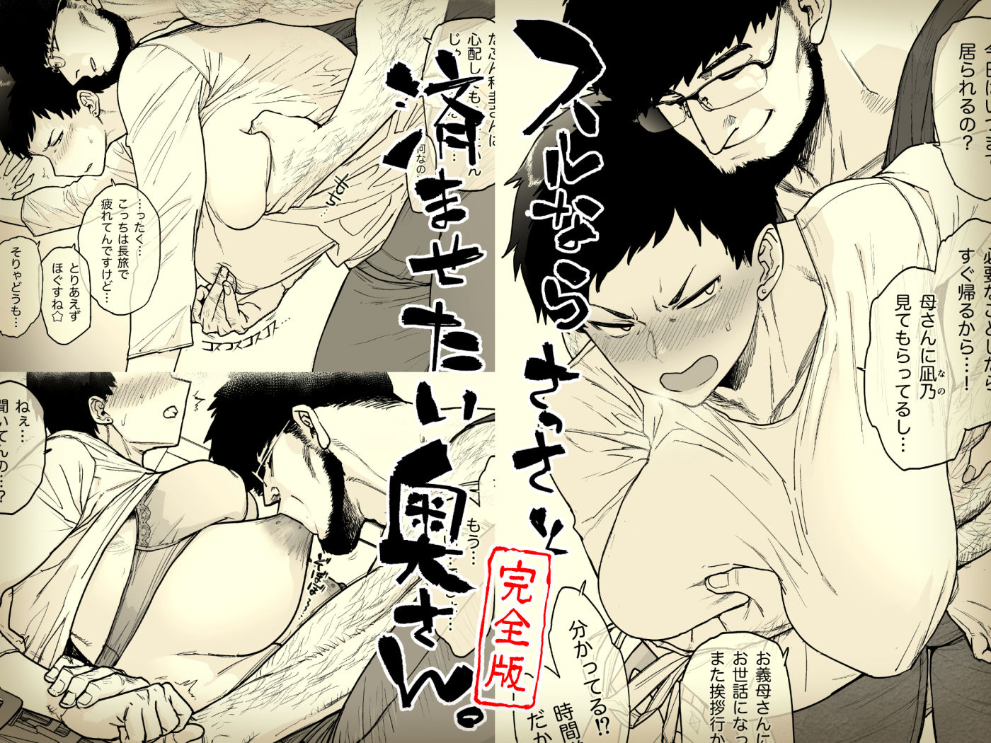 スルならさっさと済ませたい奥さん。完全版 サンプル1ページ目