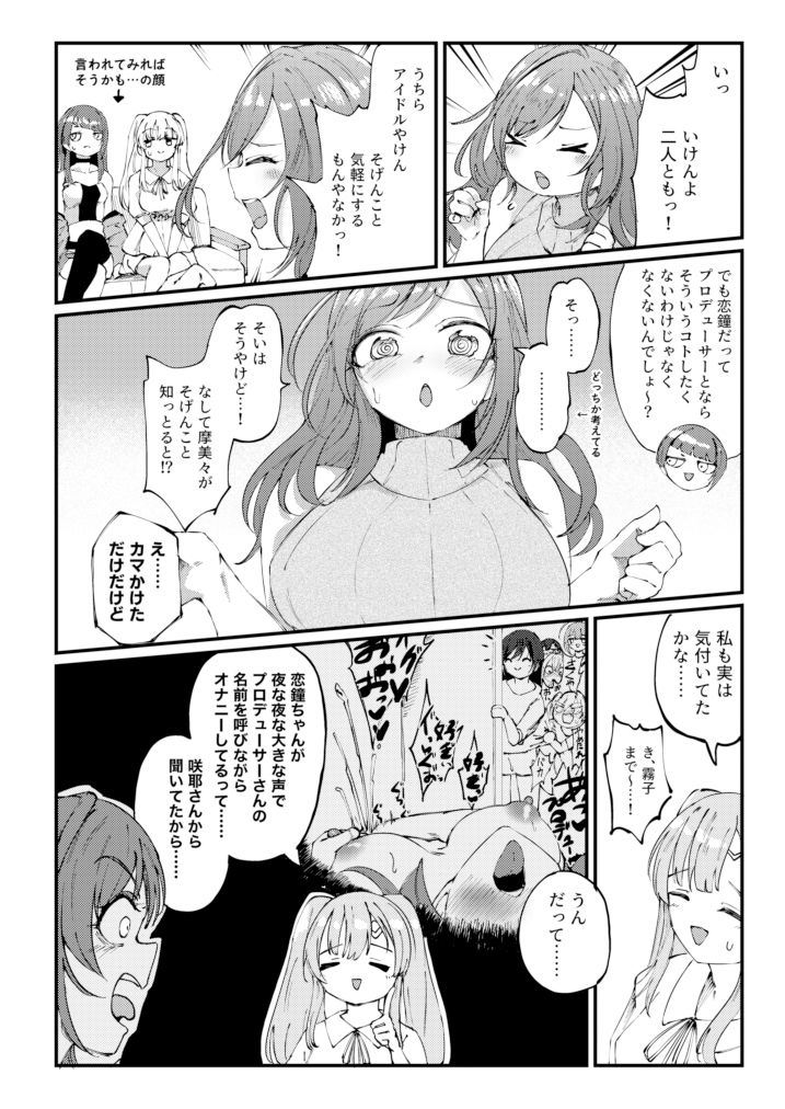 恋鐘とアナる本 サンプル2ページ目