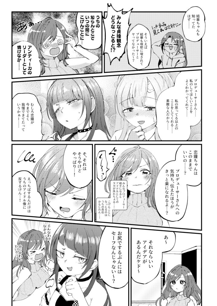 恋鐘とアナる本 サンプル3ページ目