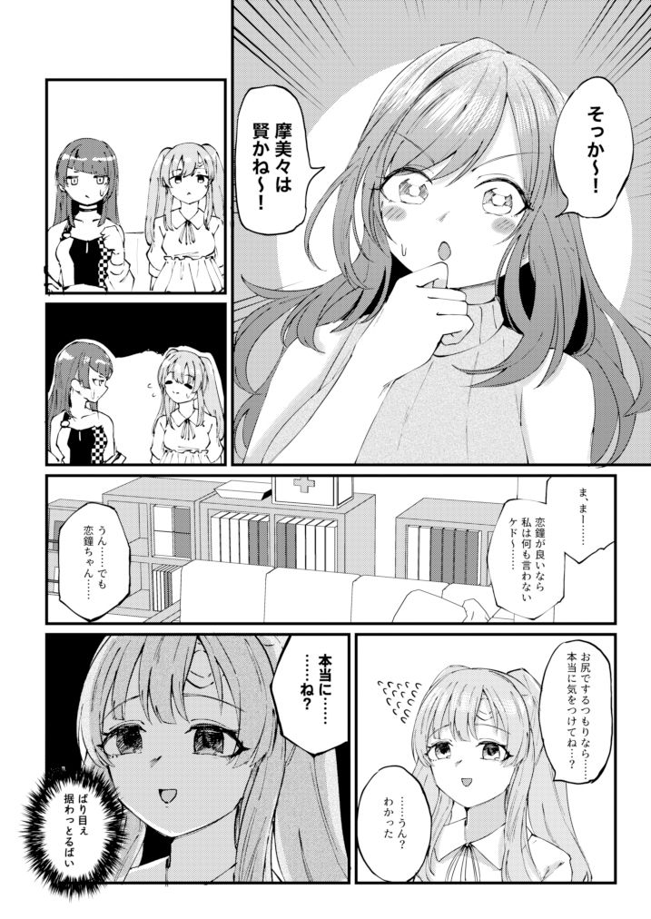 恋鐘とアナる本 サンプル4ページ目