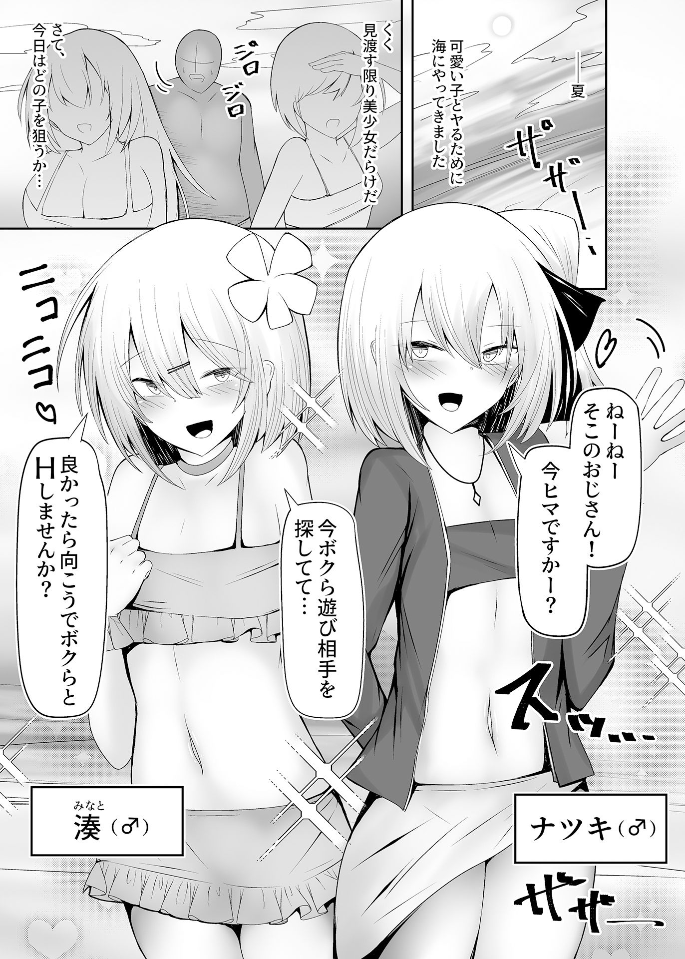 水着男の娘がHな誘惑しちゃいます サンプル2ページ目