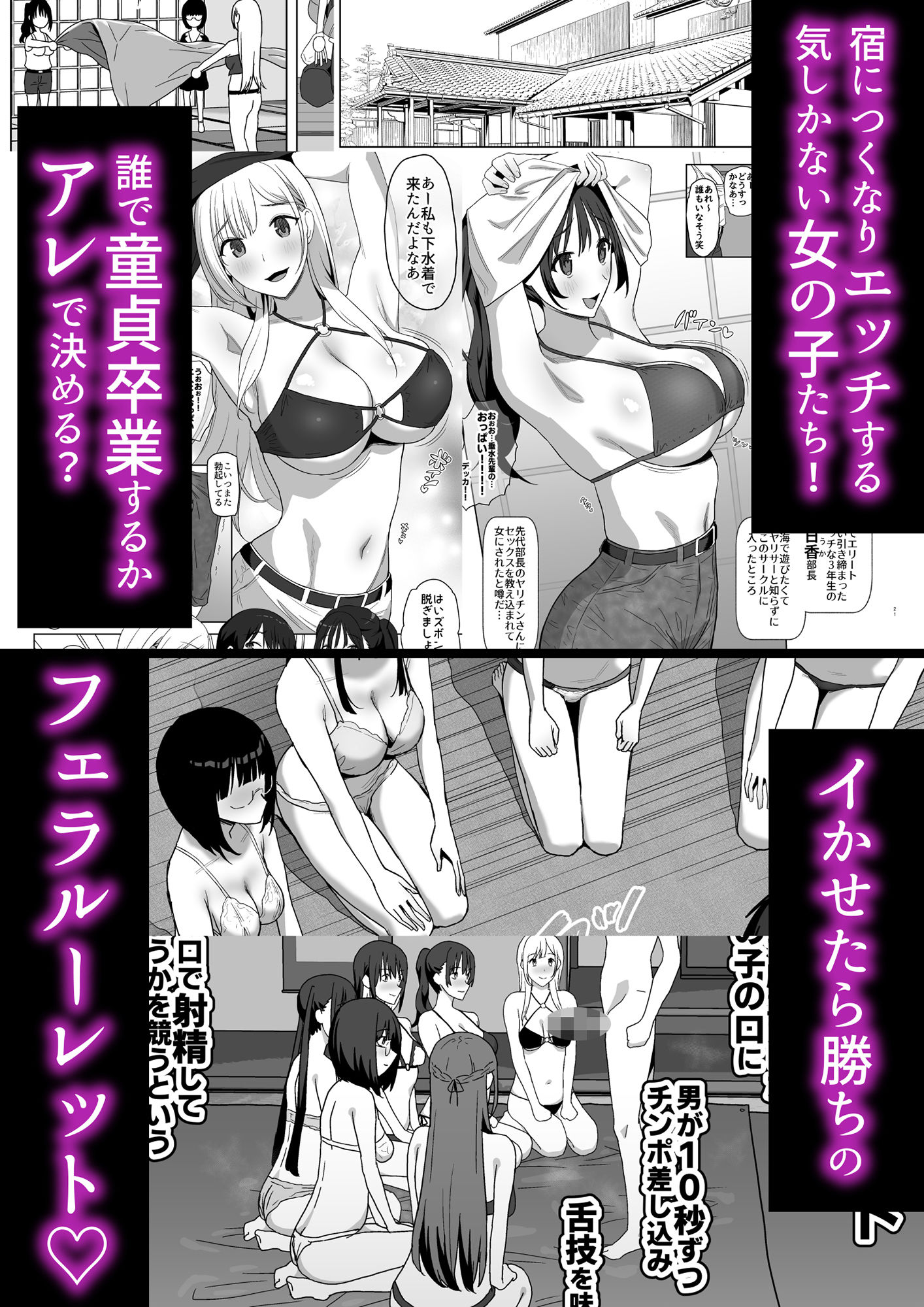 ヤリサー合宿に男は僕一人 サンプル3ページ目