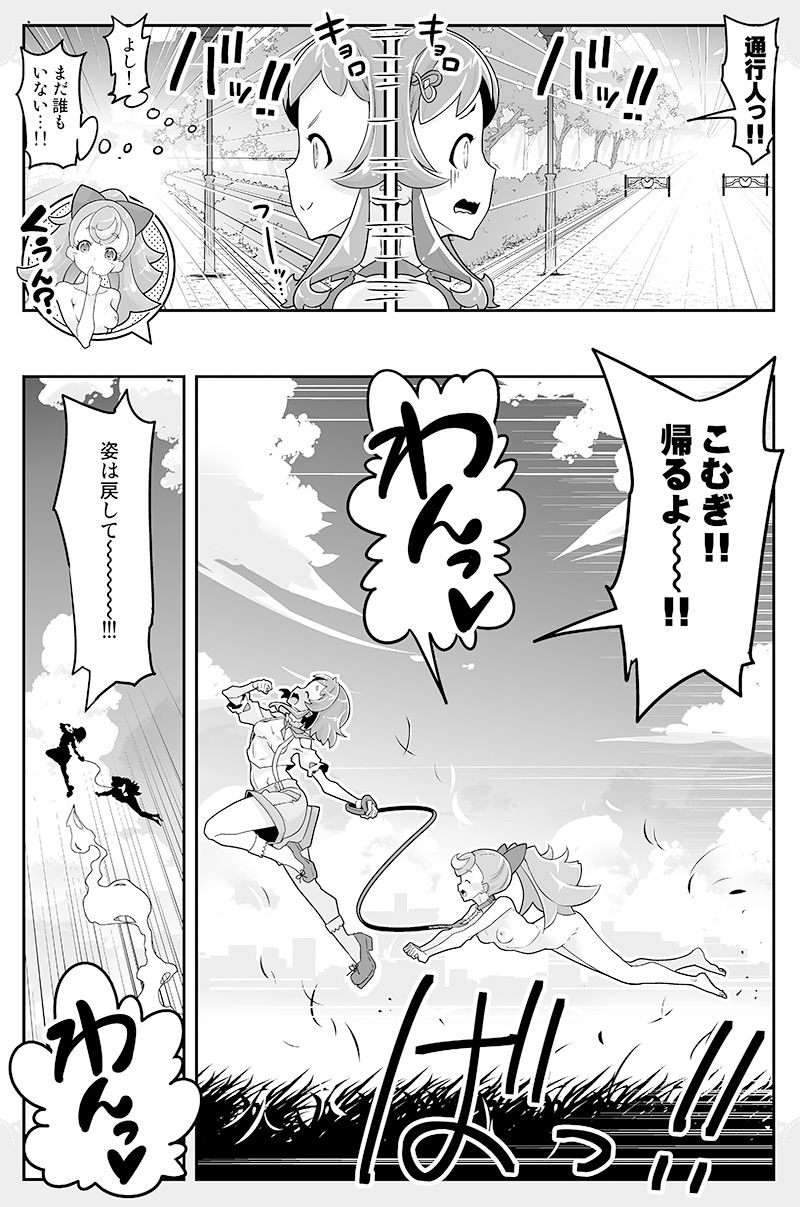 キミと一緒にわんだふる！！1 サンプル5ページ目
