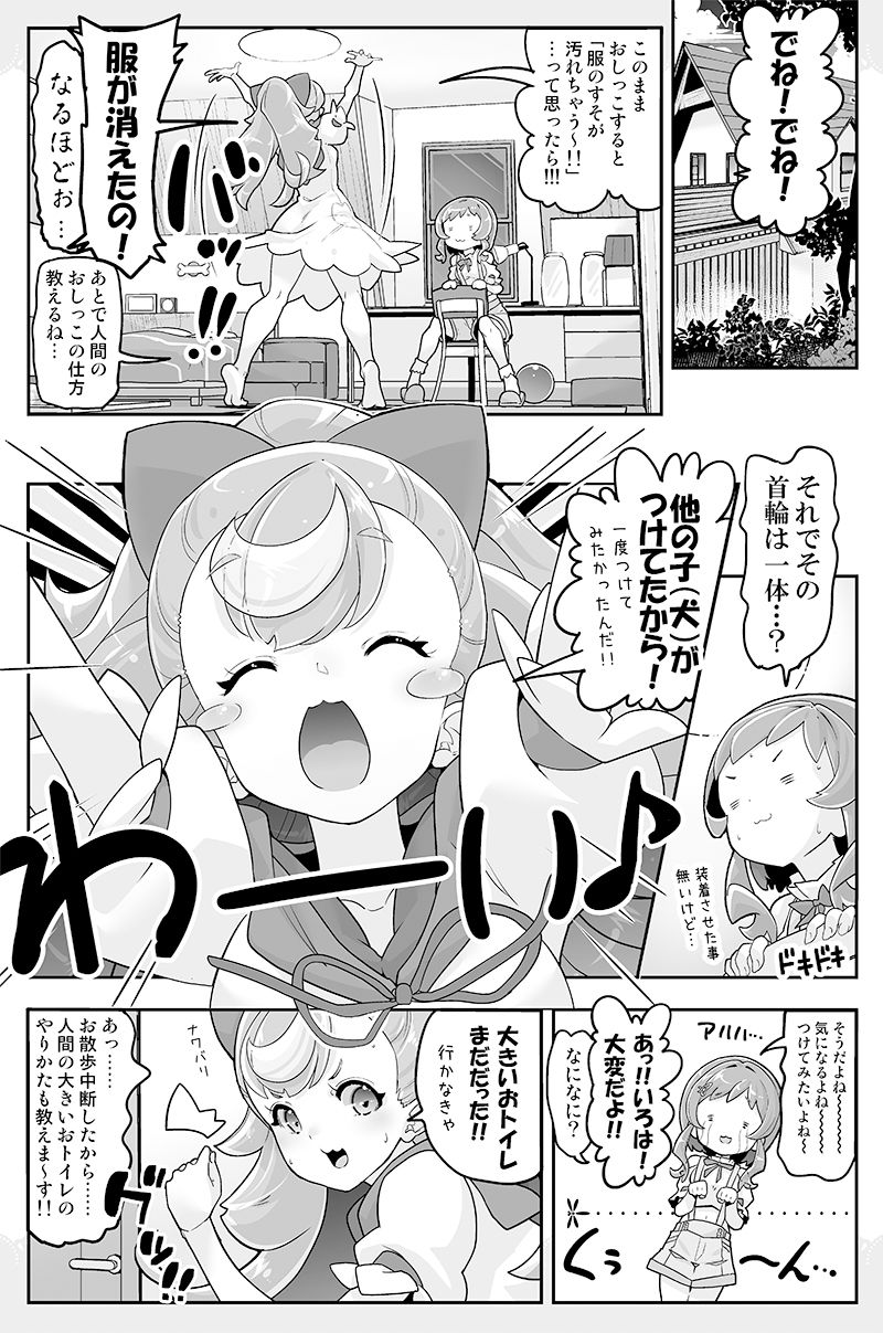 キミと一緒にわんだふる！！1 サンプル6ページ目