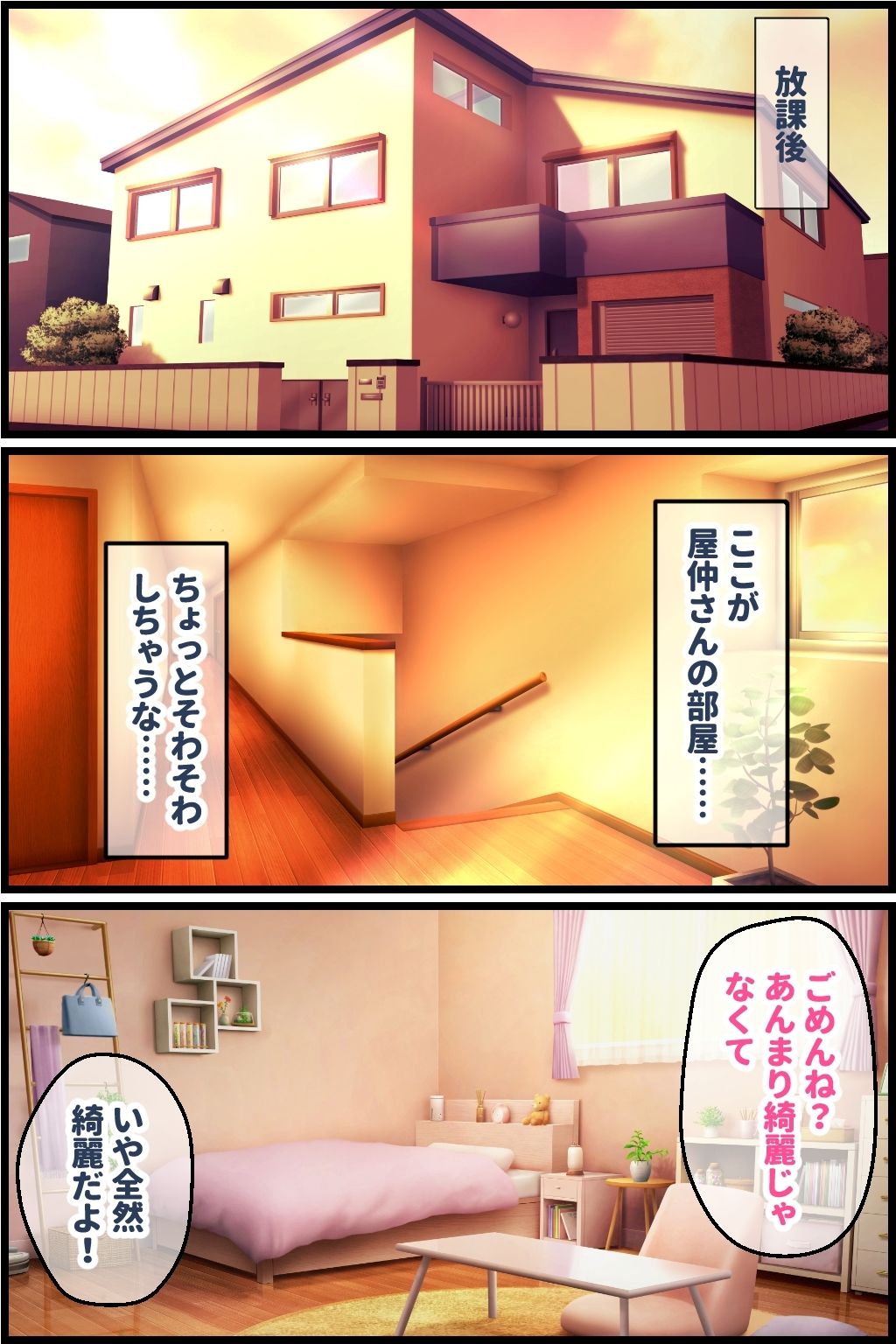 いじめから助けた地味娘からの誘いに乗ると… サンプル4ページ目