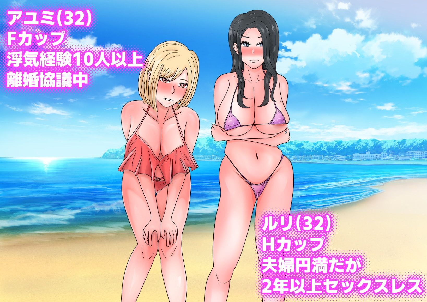 海でチャラ男に抱かれた人妻たち サンプル1ページ目