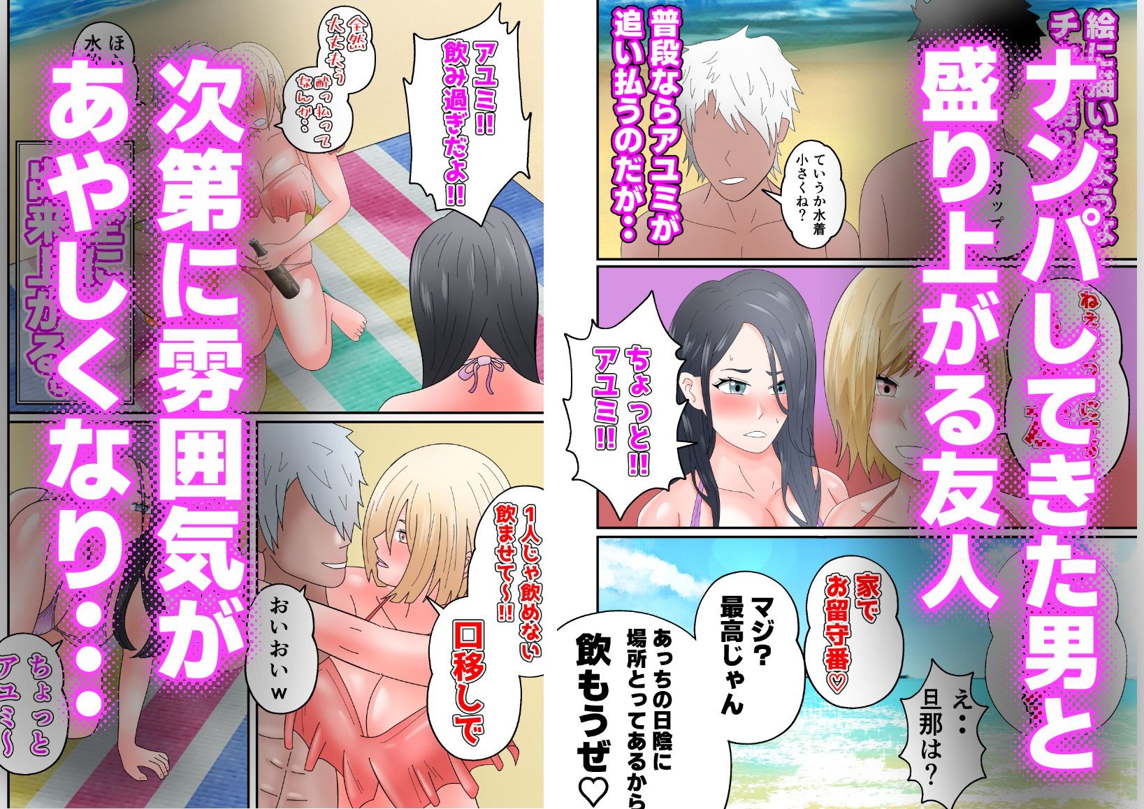 海でチャラ男に抱かれた人妻たち サンプル3ページ目