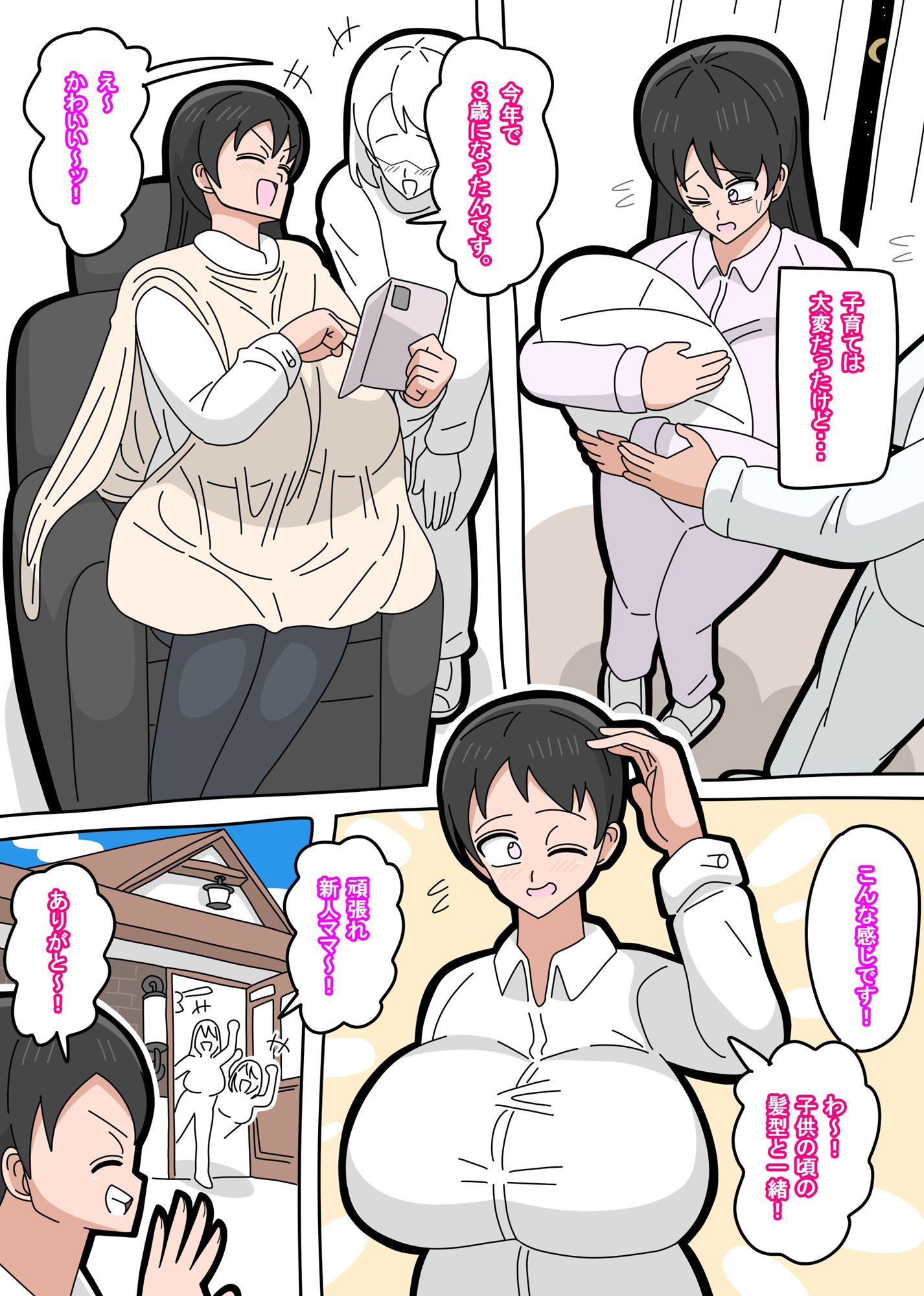 息子と結婚してもいいですか？ 1 サンプル1ページ目