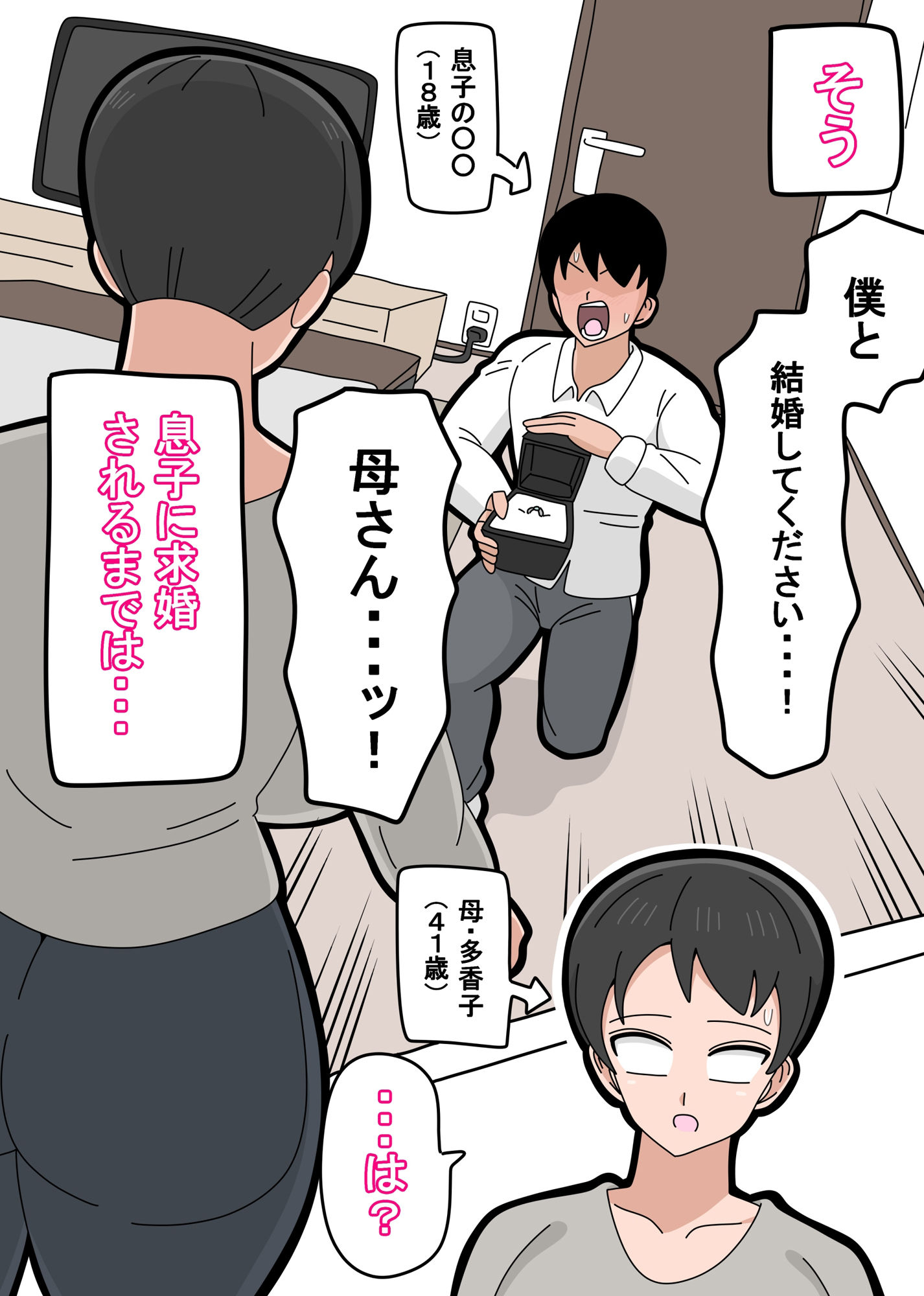 息子と結婚してもいいですか？ 1 サンプル2ページ目