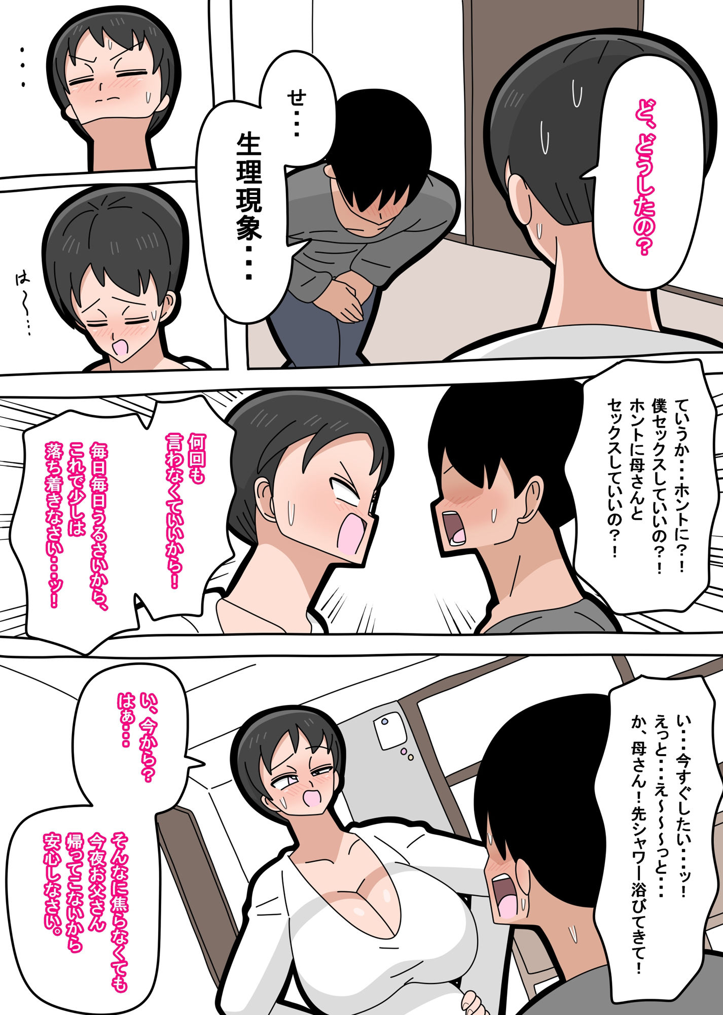 息子と結婚してもいいですか？ 1 サンプル4ページ目