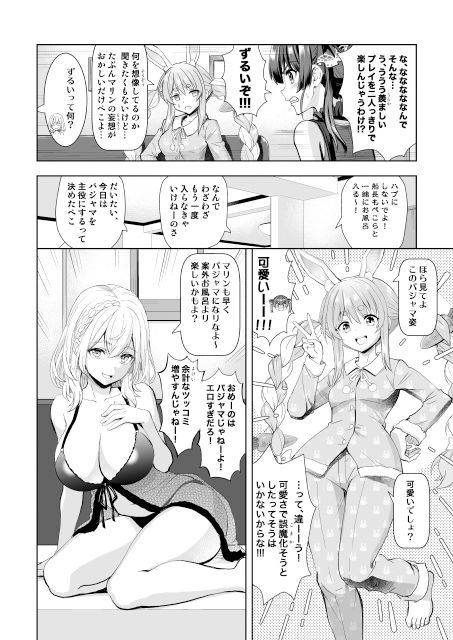 パジャマオフコラボ サンプル3ページ目