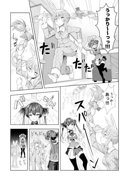 パジャマオフコラボ サンプル4ページ目