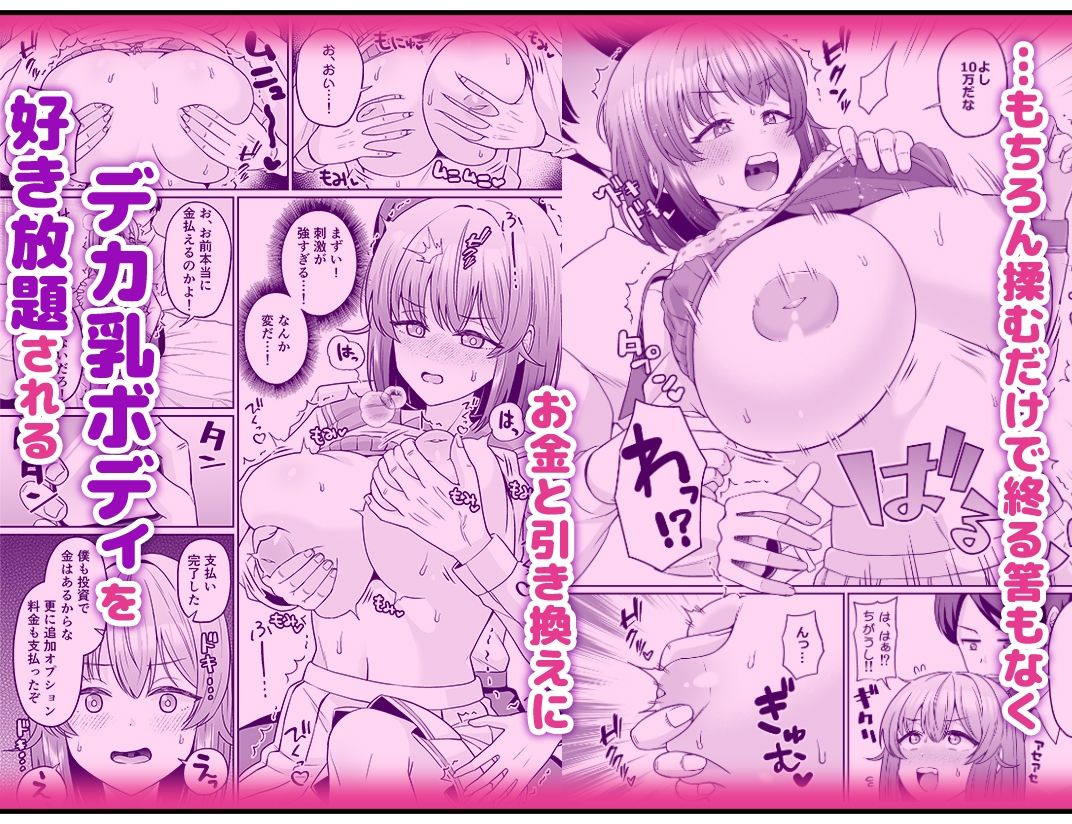 TSデカ乳ちゃん〜親友におっぱい揉ませて稼ぐけどメス堕ちなんてしないからな〜 サンプル4ページ目