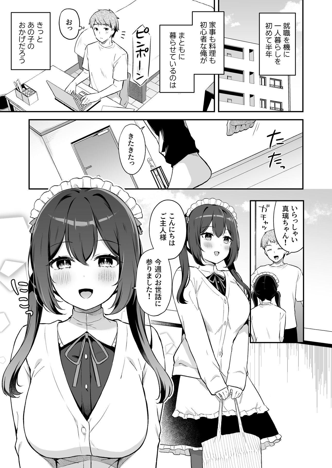 幼馴染の年下癒し系メイドと一緒に初体験する話 サンプル1ページ目