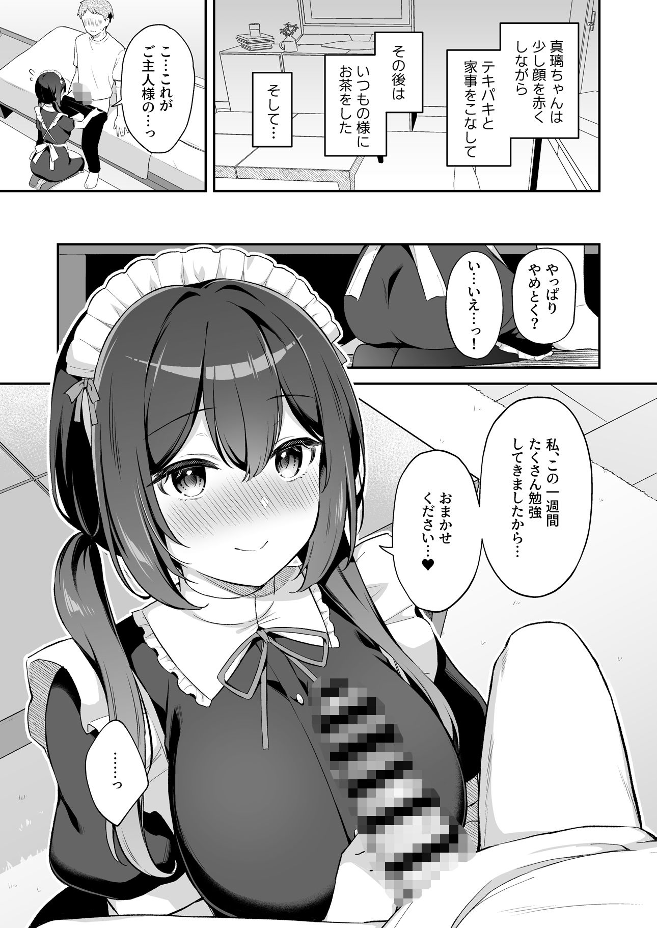 幼馴染の年下癒し系メイドと一緒に初体験する話 サンプル2ページ目