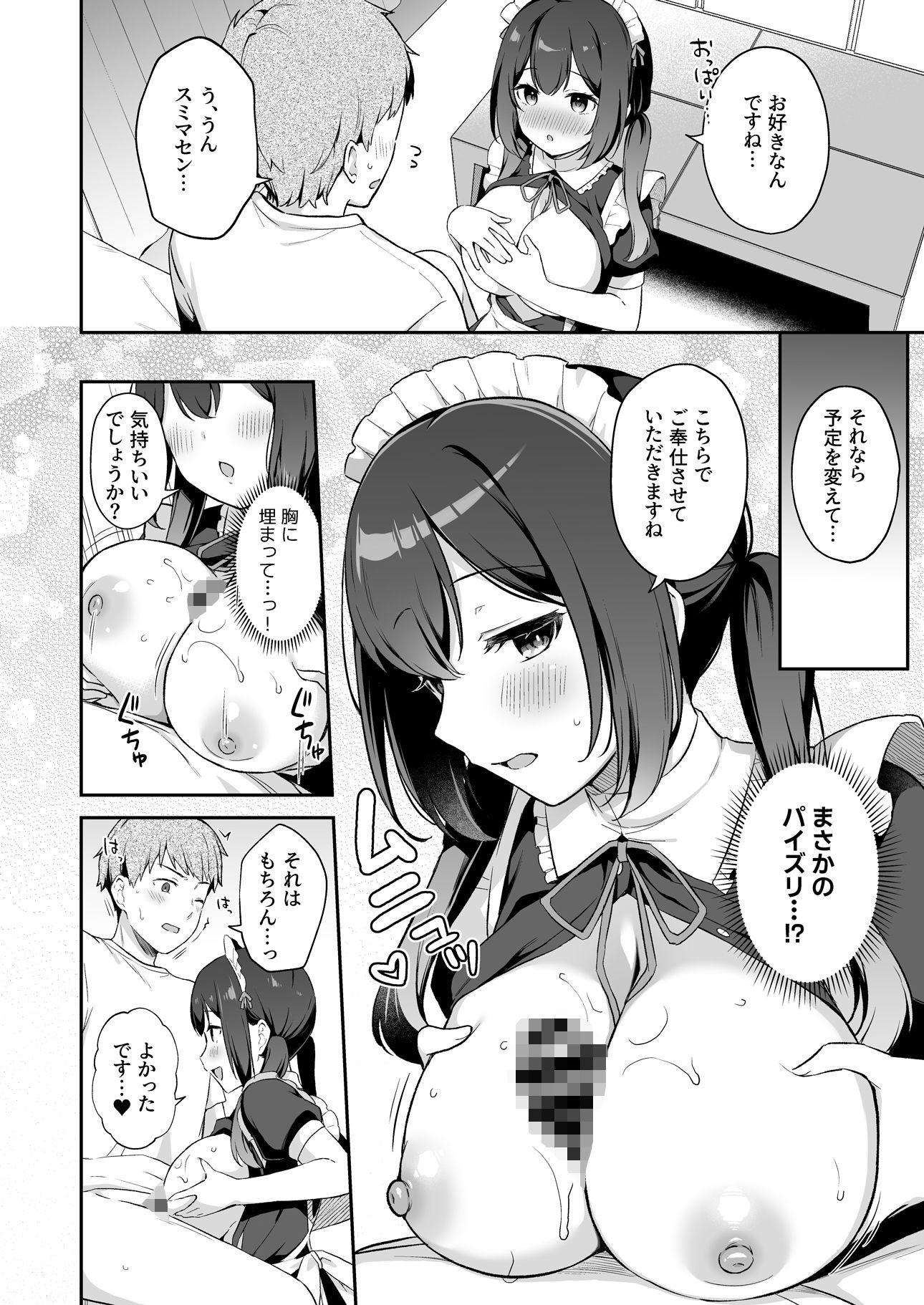 幼馴染の年下癒し系メイドと一緒に初体験する話 サンプル3ページ目