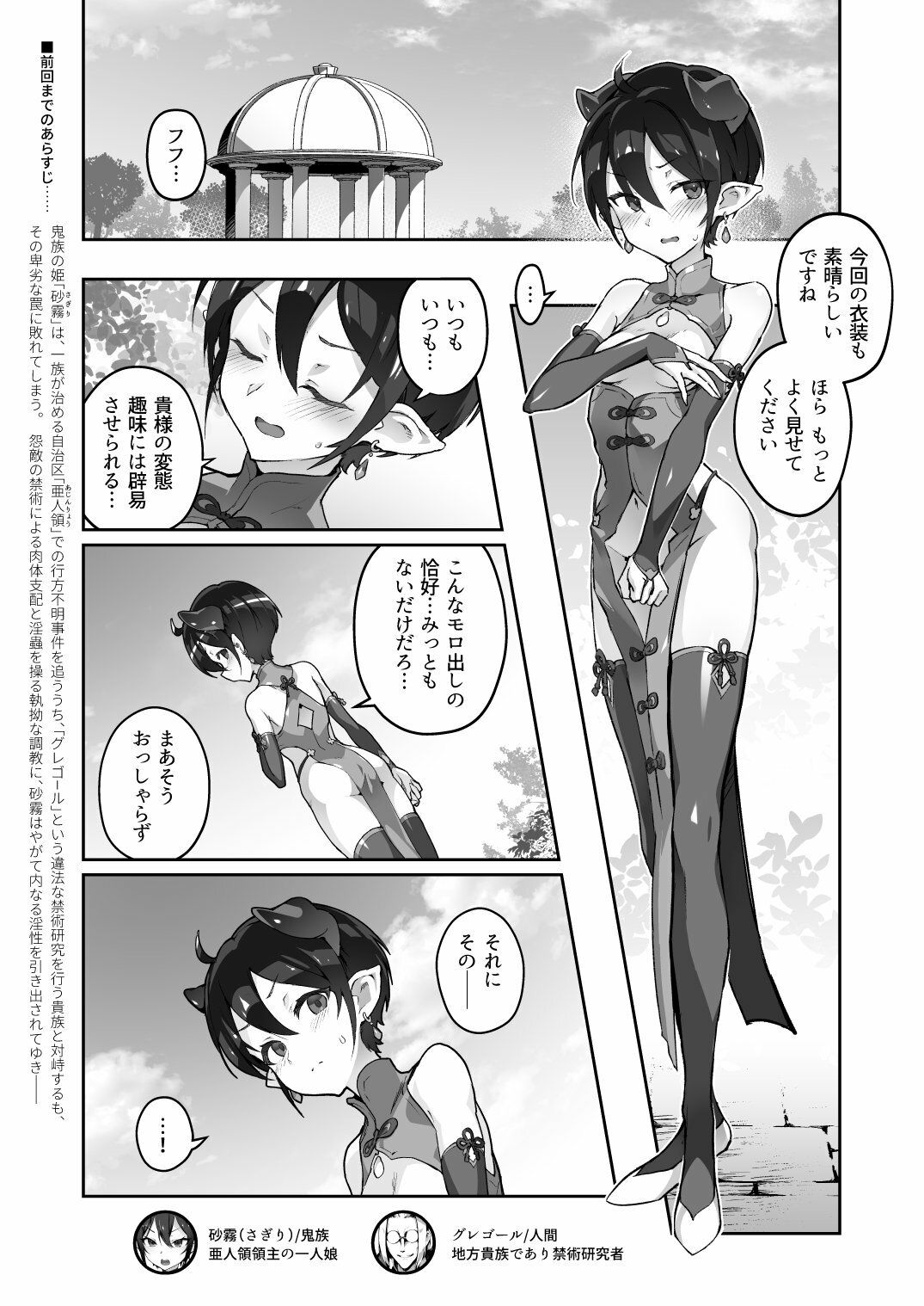 鬼哭 参 鬼姫崩落淫悦魔宴 サンプル1ページ目