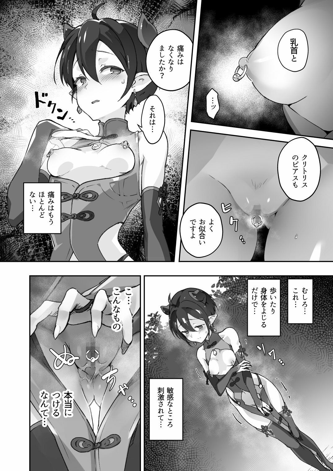 鬼哭 参 鬼姫崩落淫悦魔宴 サンプル2ページ目