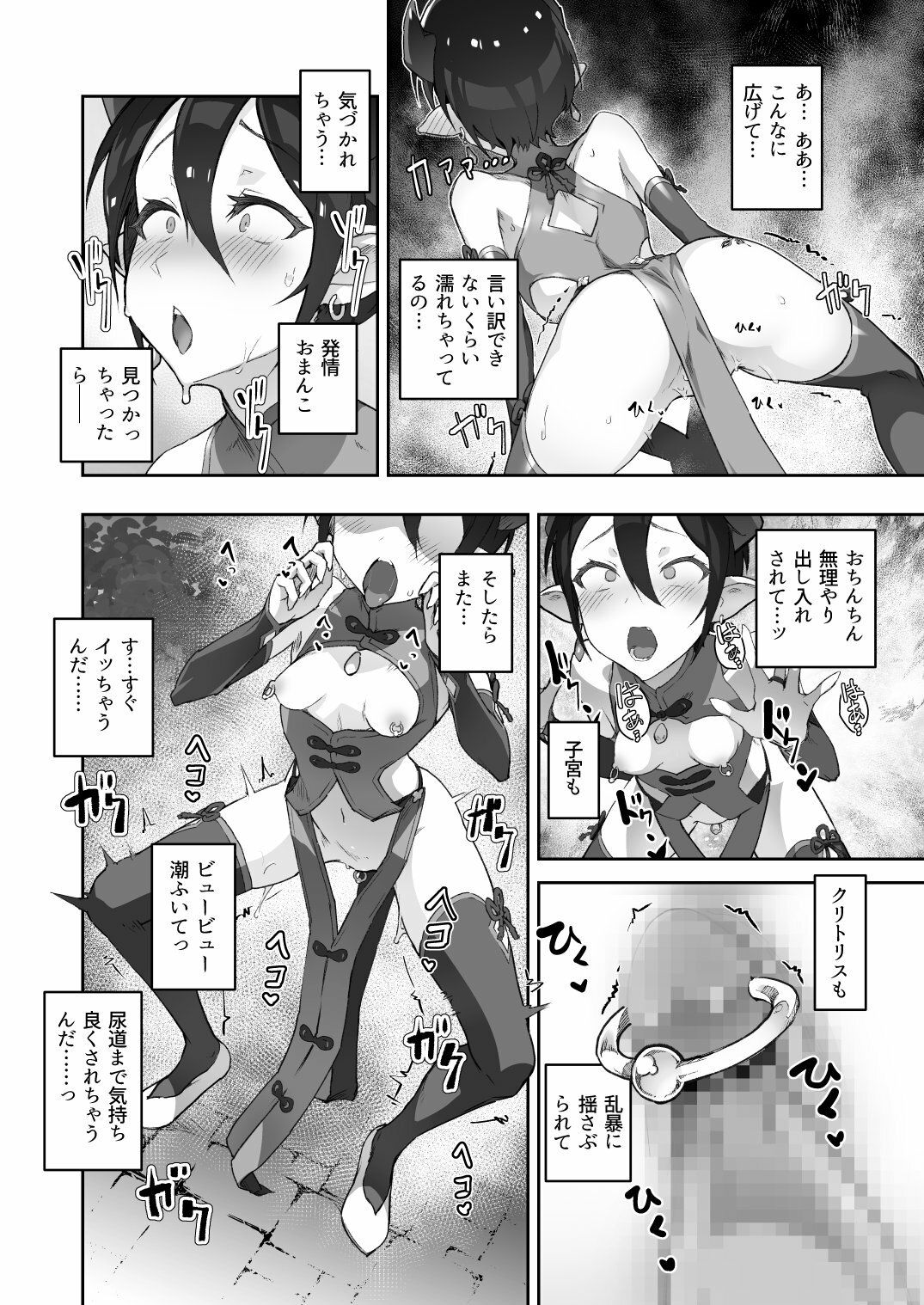 鬼哭 参 鬼姫崩落淫悦魔宴 サンプル3ページ目