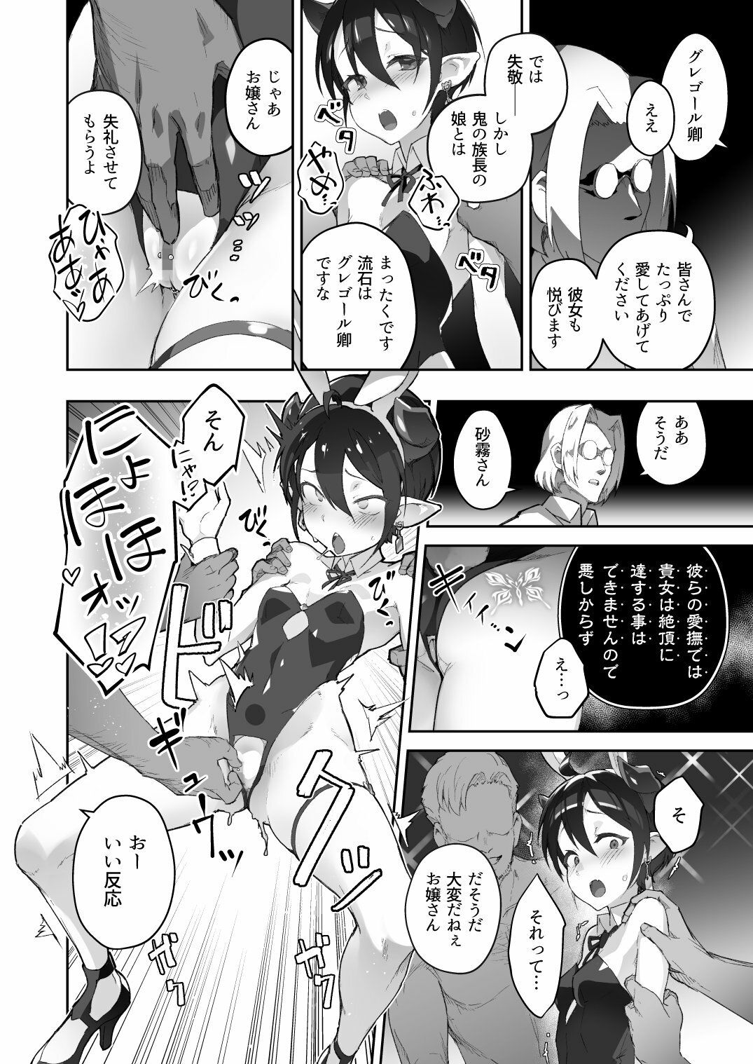 鬼哭 参 鬼姫崩落淫悦魔宴 サンプル5ページ目
